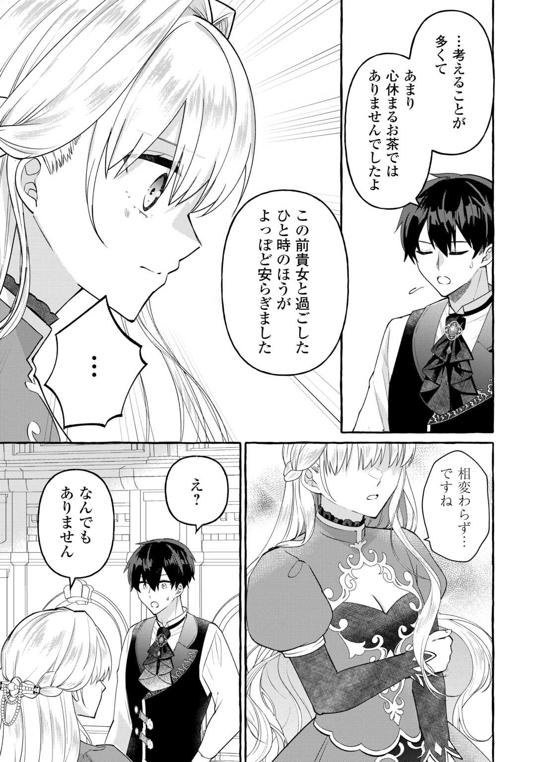 Shokei Sareta Shi ni Modori No Dairoku Ouji wa Kokoku wo Sute, Ringoku no Guillotine Koujo to Fukushuu wo Chikau - Chapter 9 - Page 23