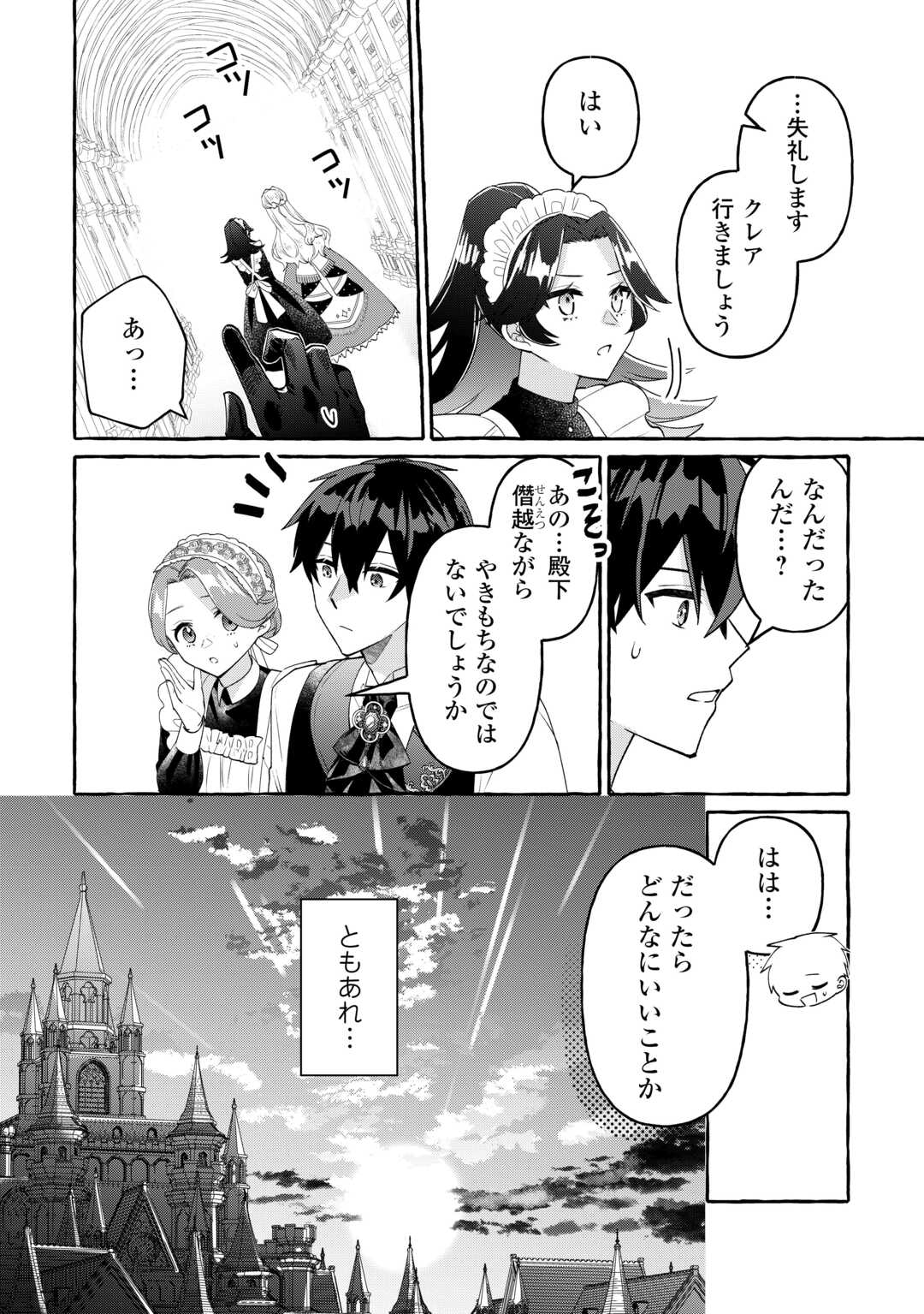 Shokei Sareta Shi ni Modori No Dairoku Ouji wa Kokoku wo Sute, Ringoku no Guillotine Koujo to Fukushuu wo Chikau - Chapter 9 - Page 24