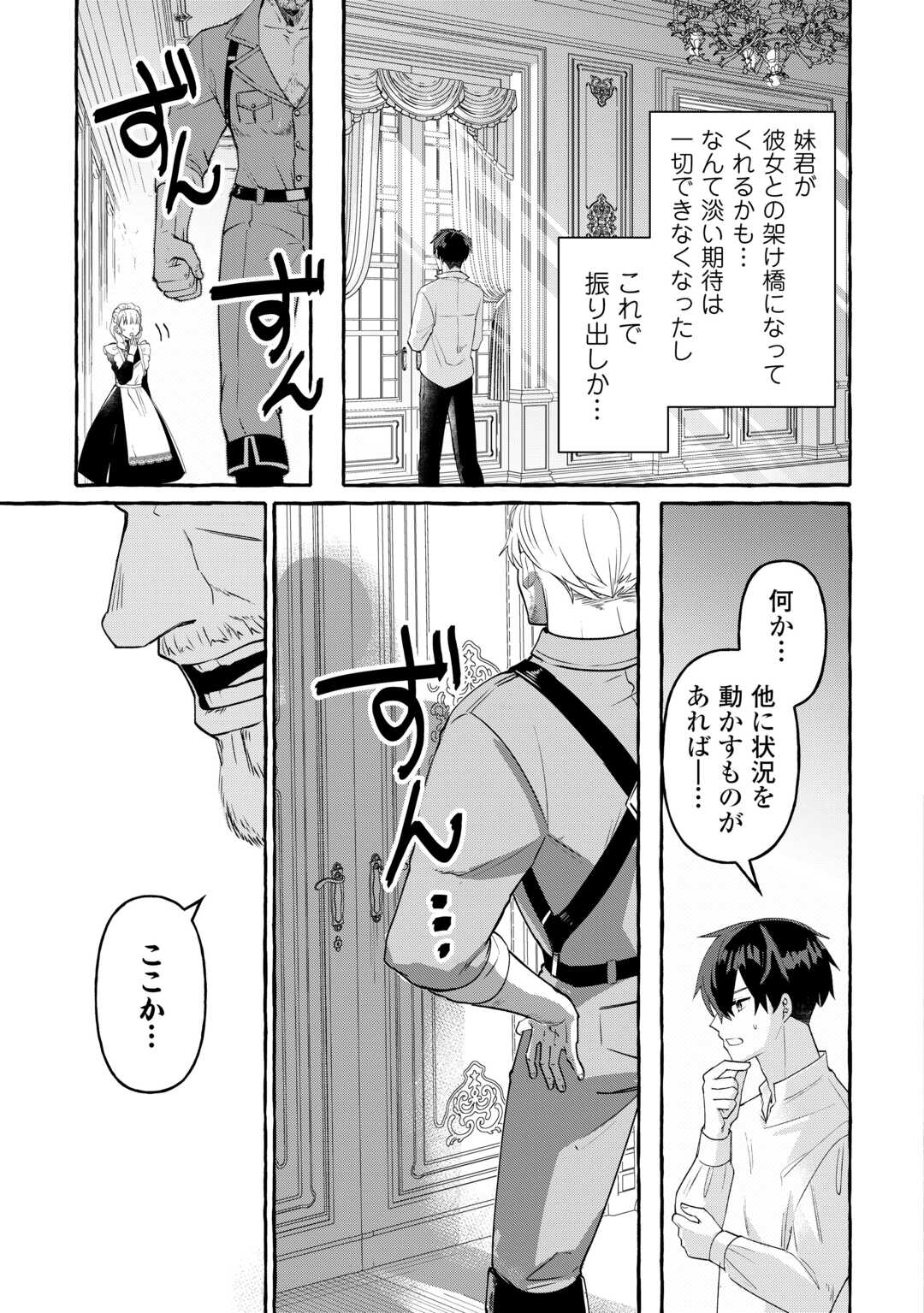 Shokei Sareta Shi ni Modori No Dairoku Ouji wa Kokoku wo Sute, Ringoku no Guillotine Koujo to Fukushuu wo Chikau - Chapter 9 - Page 25