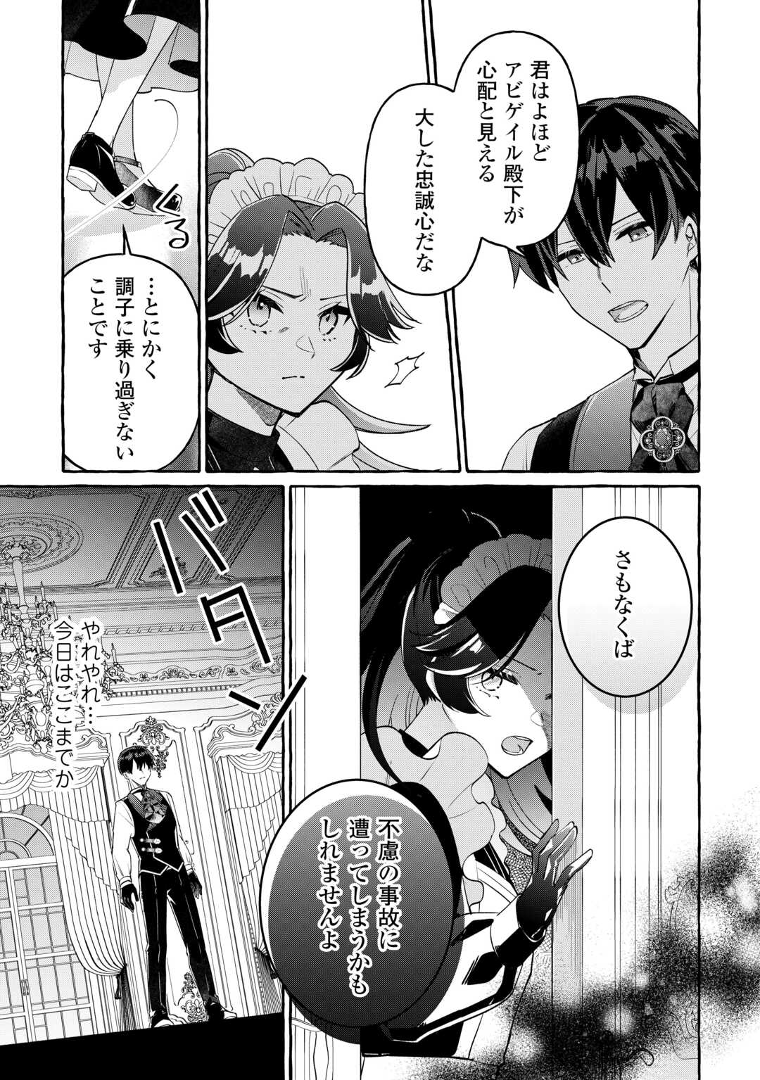 Shokei Sareta Shi ni Modori No Dairoku Ouji wa Kokoku wo Sute, Ringoku no Guillotine Koujo to Fukushuu wo Chikau - Chapter 9 - Page 3