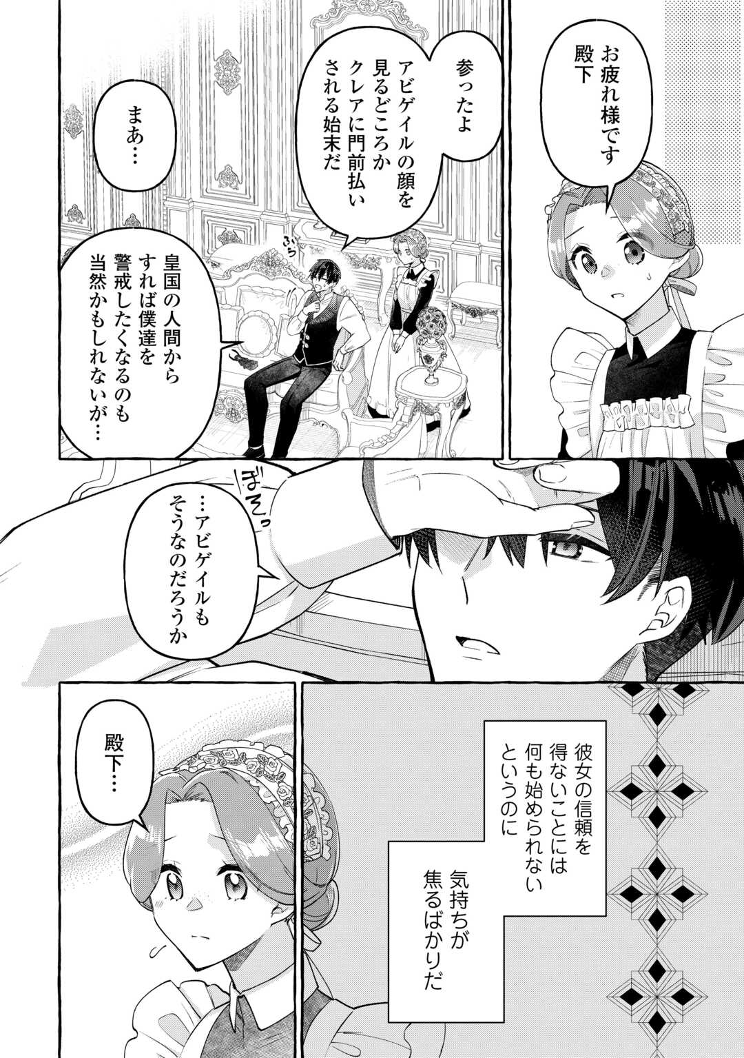 Shokei Sareta Shi ni Modori No Dairoku Ouji wa Kokoku wo Sute, Ringoku no Guillotine Koujo to Fukushuu wo Chikau - Chapter 9 - Page 4