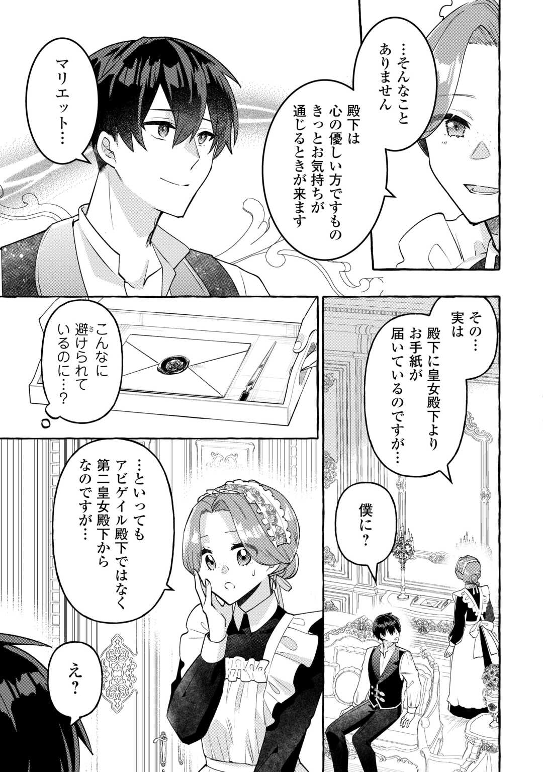 Shokei Sareta Shi ni Modori No Dairoku Ouji wa Kokoku wo Sute, Ringoku no Guillotine Koujo to Fukushuu wo Chikau - Chapter 9 - Page 5