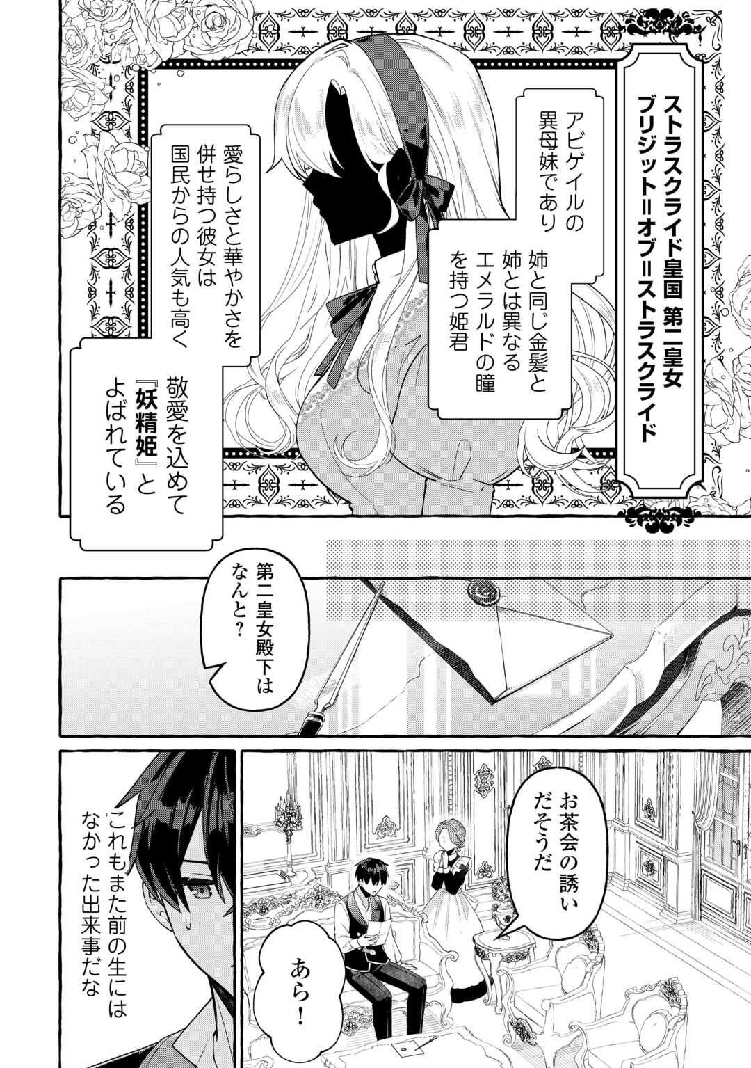 Shokei Sareta Shi ni Modori No Dairoku Ouji wa Kokoku wo Sute, Ringoku no Guillotine Koujo to Fukushuu wo Chikau - Chapter 9 - Page 6
