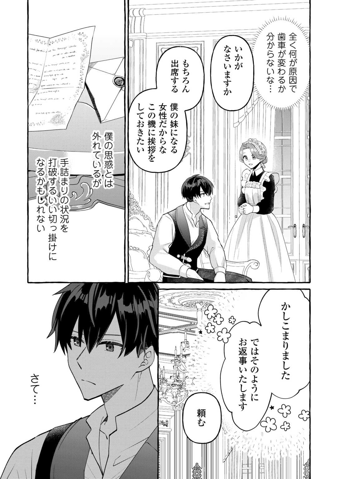 Shokei Sareta Shi ni Modori No Dairoku Ouji wa Kokoku wo Sute, Ringoku no Guillotine Koujo to Fukushuu wo Chikau - Chapter 9 - Page 7