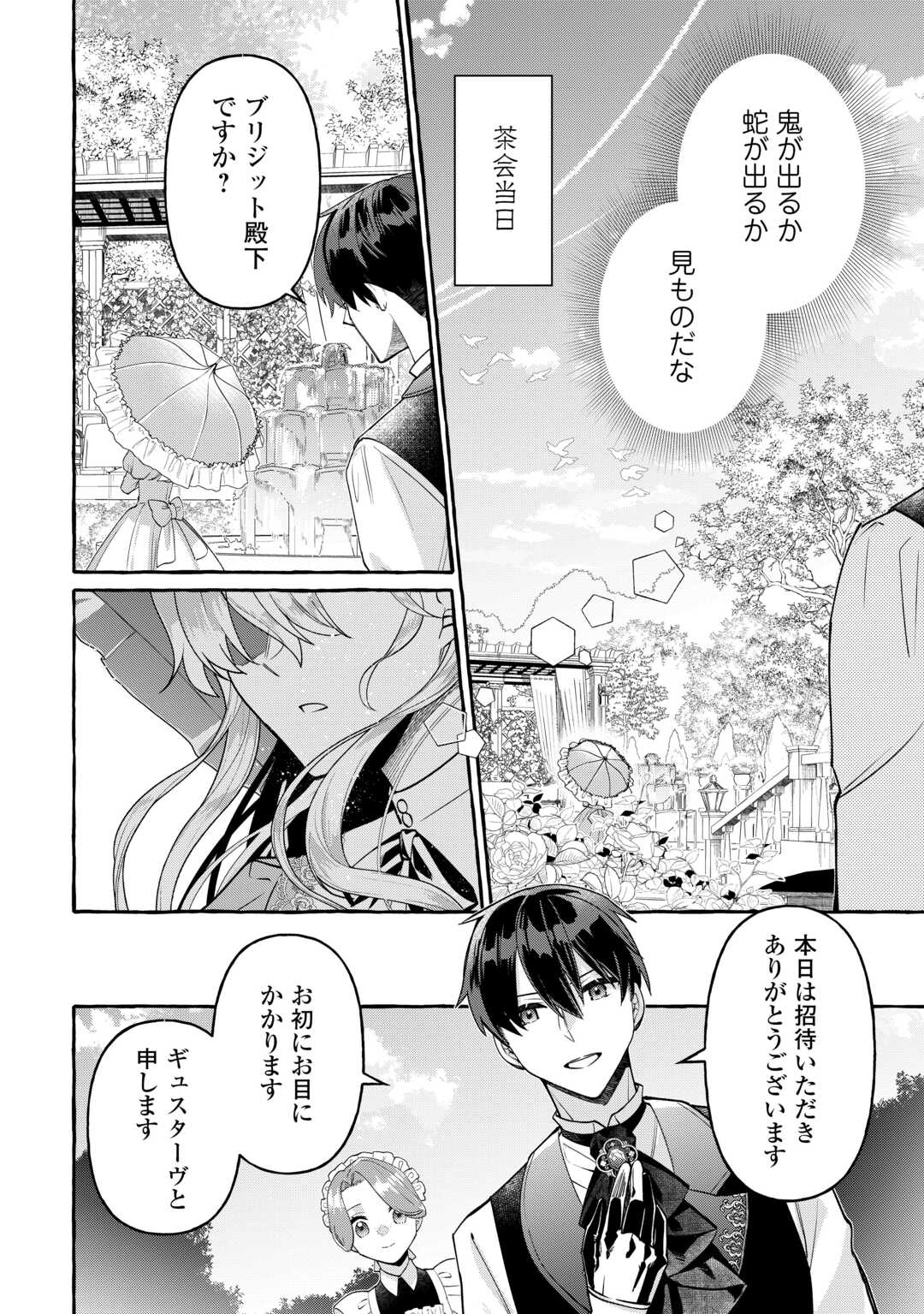 Shokei Sareta Shi ni Modori No Dairoku Ouji wa Kokoku wo Sute, Ringoku no Guillotine Koujo to Fukushuu wo Chikau - Chapter 9 - Page 8