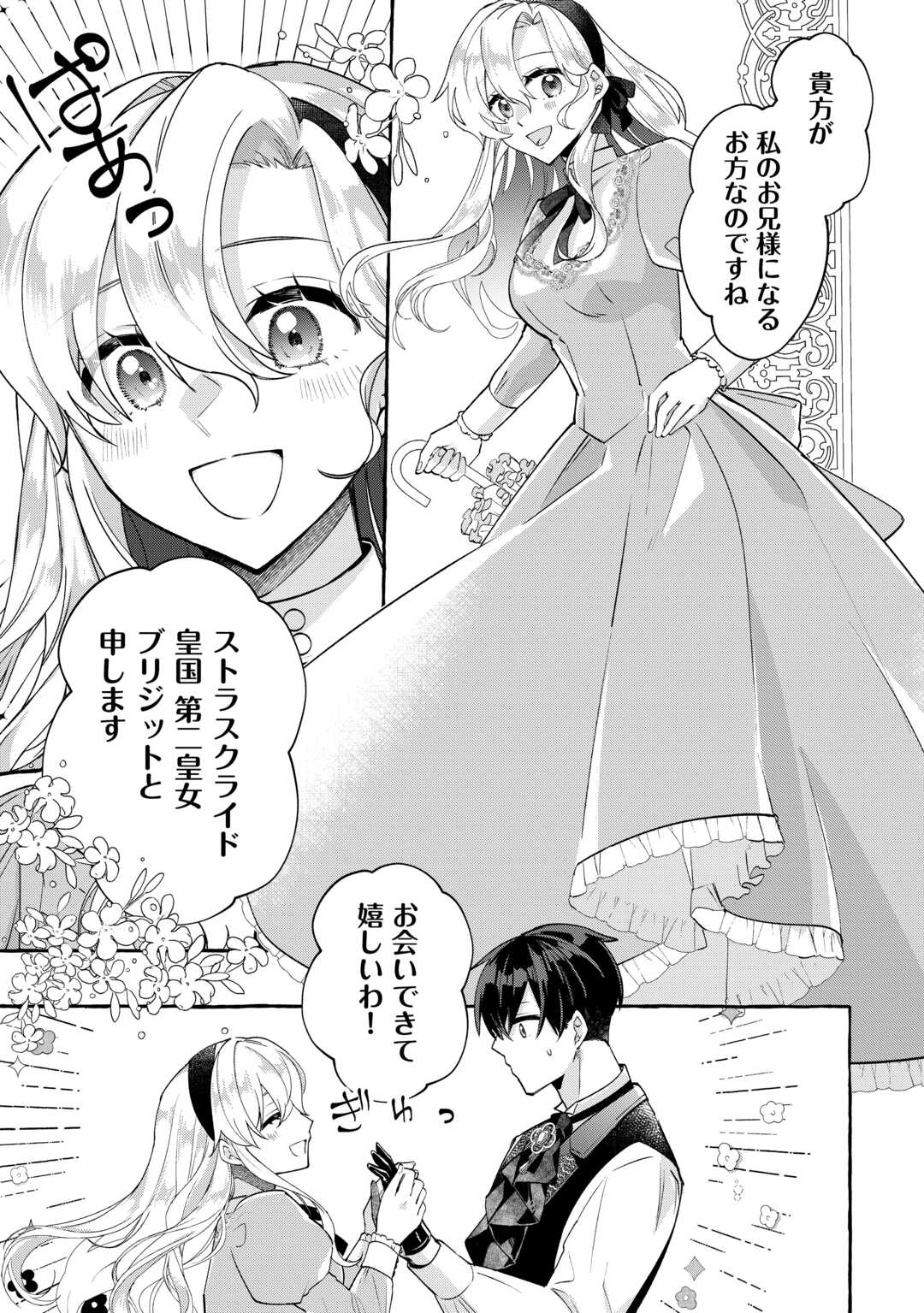 Shokei Sareta Shi ni Modori No Dairoku Ouji wa Kokoku wo Sute, Ringoku no Guillotine Koujo to Fukushuu wo Chikau - Chapter 9 - Page 9