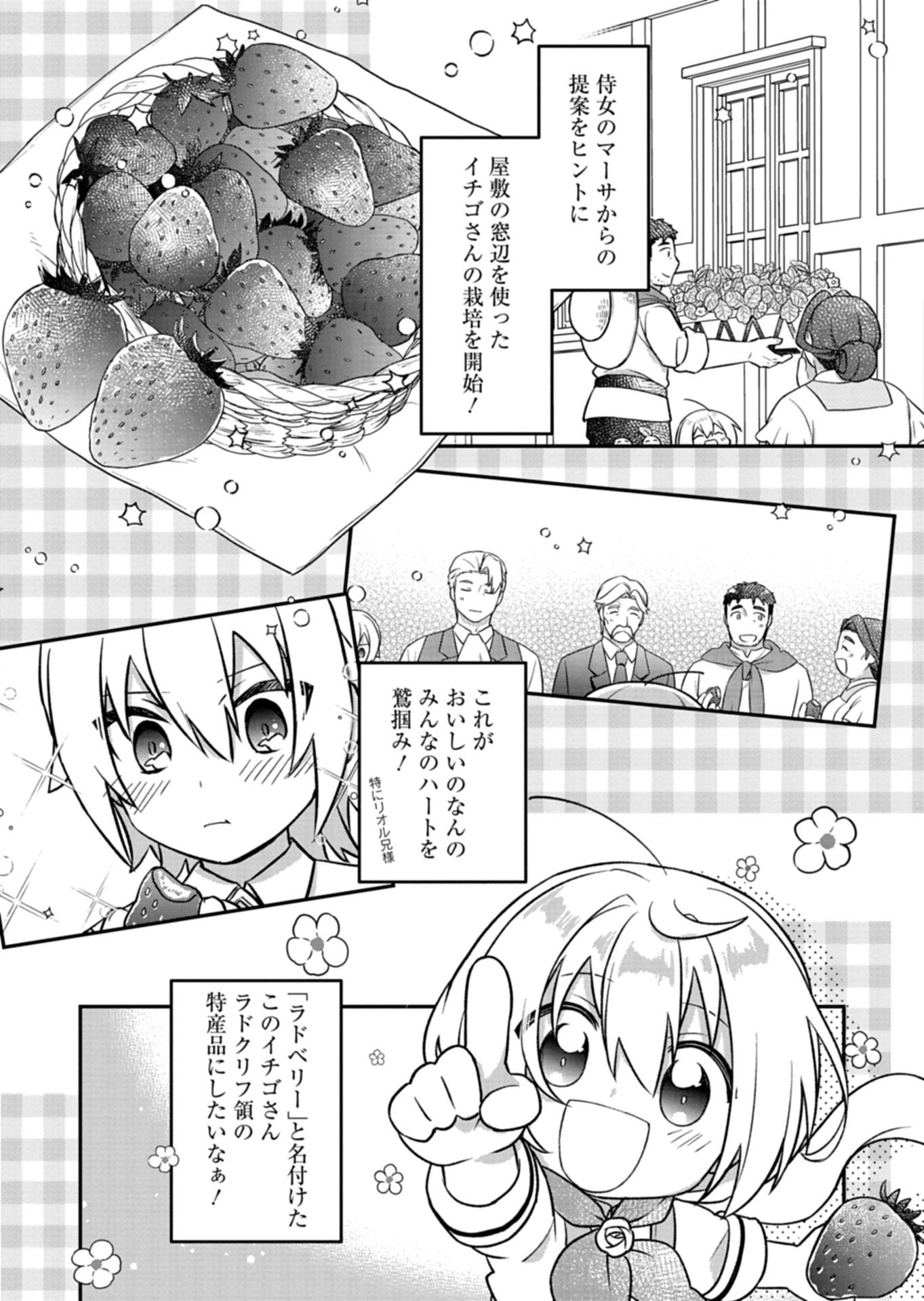 Shokubutsu Mahou de Kimama ni Gardening Life - Chapter 6.1 - Page 1