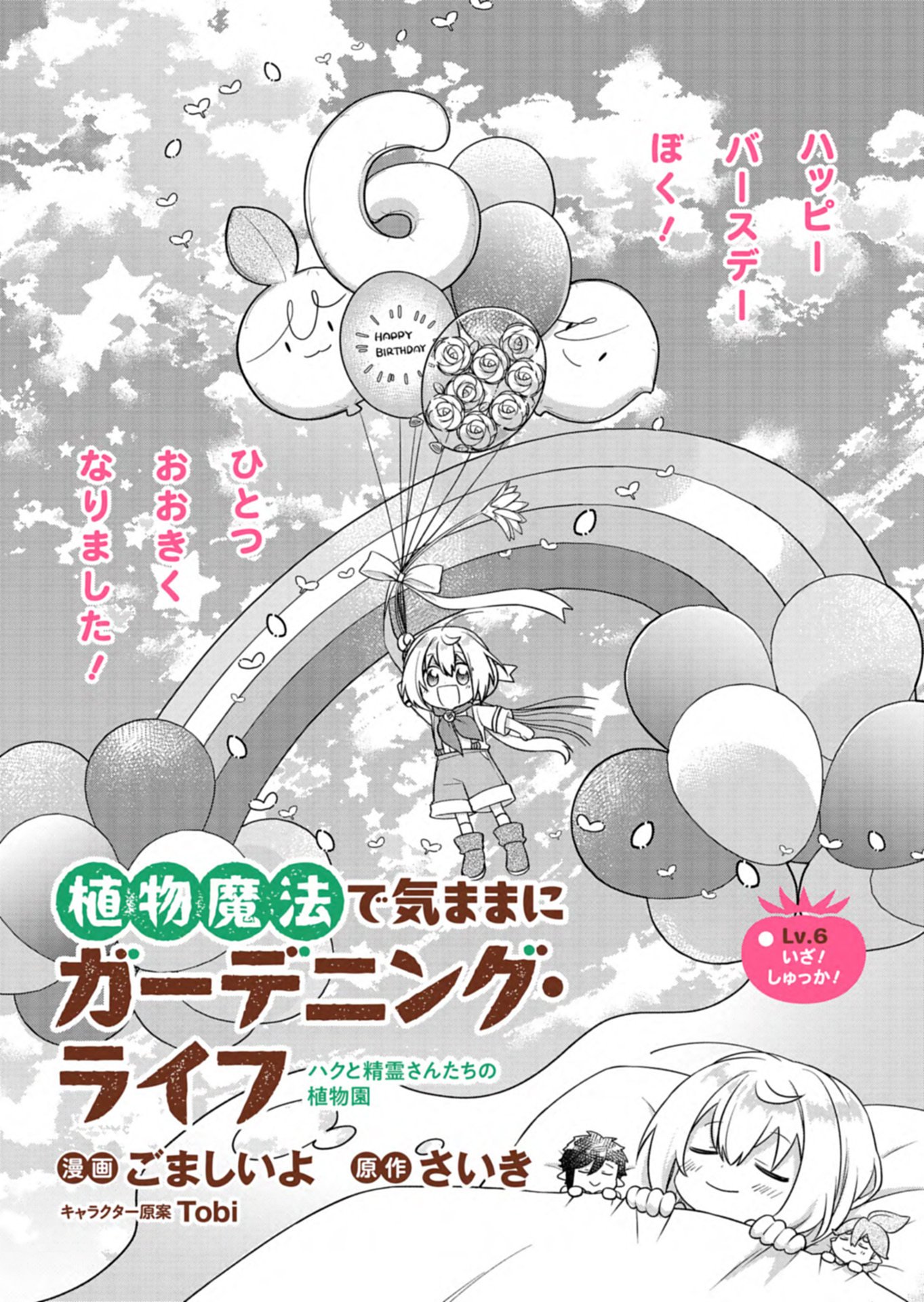 Shokubutsu Mahou de Kimama ni Gardening Life - Chapter 6.1 - Page 2