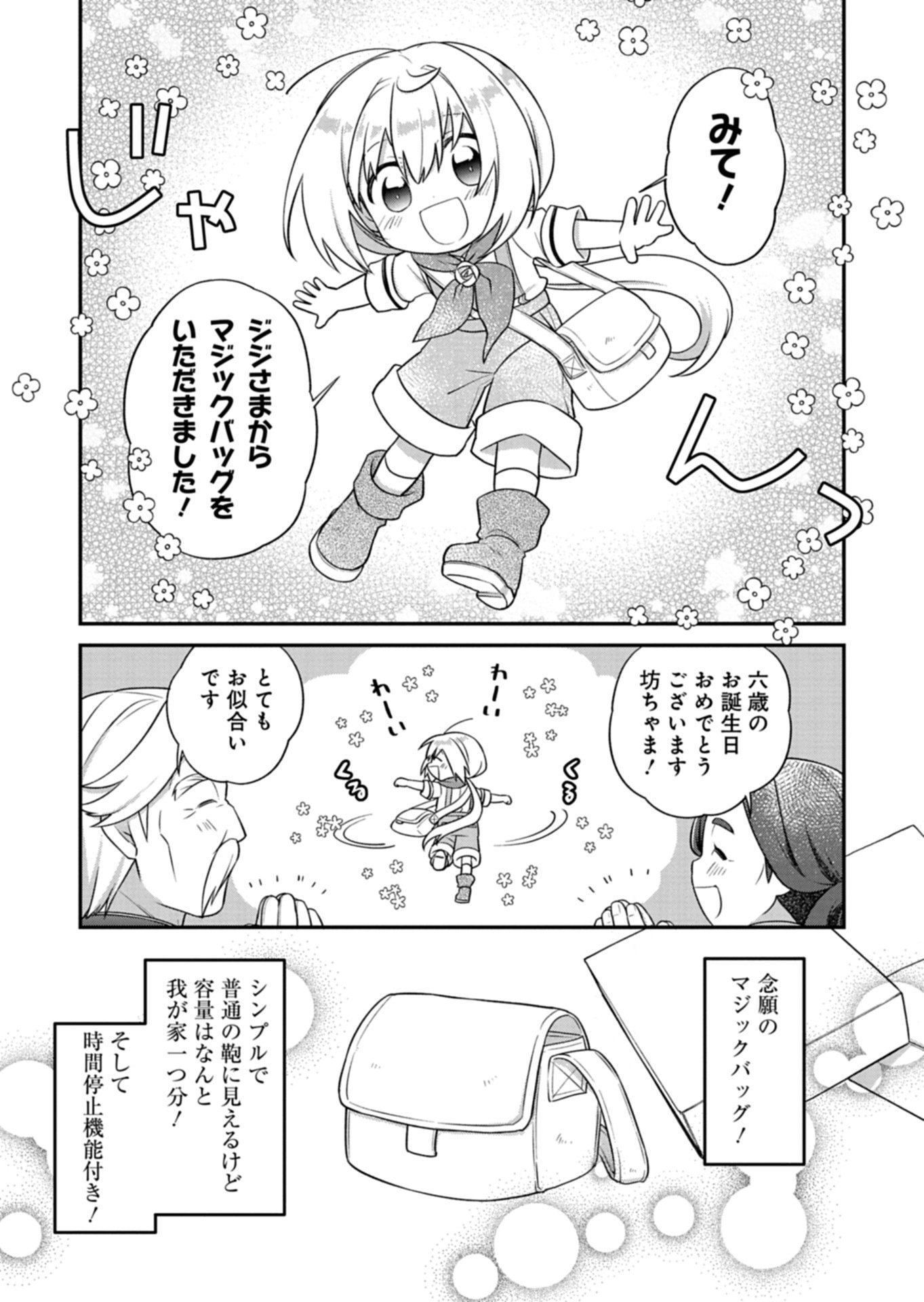 Shokubutsu Mahou de Kimama ni Gardening Life - Chapter 6.1 - Page 3
