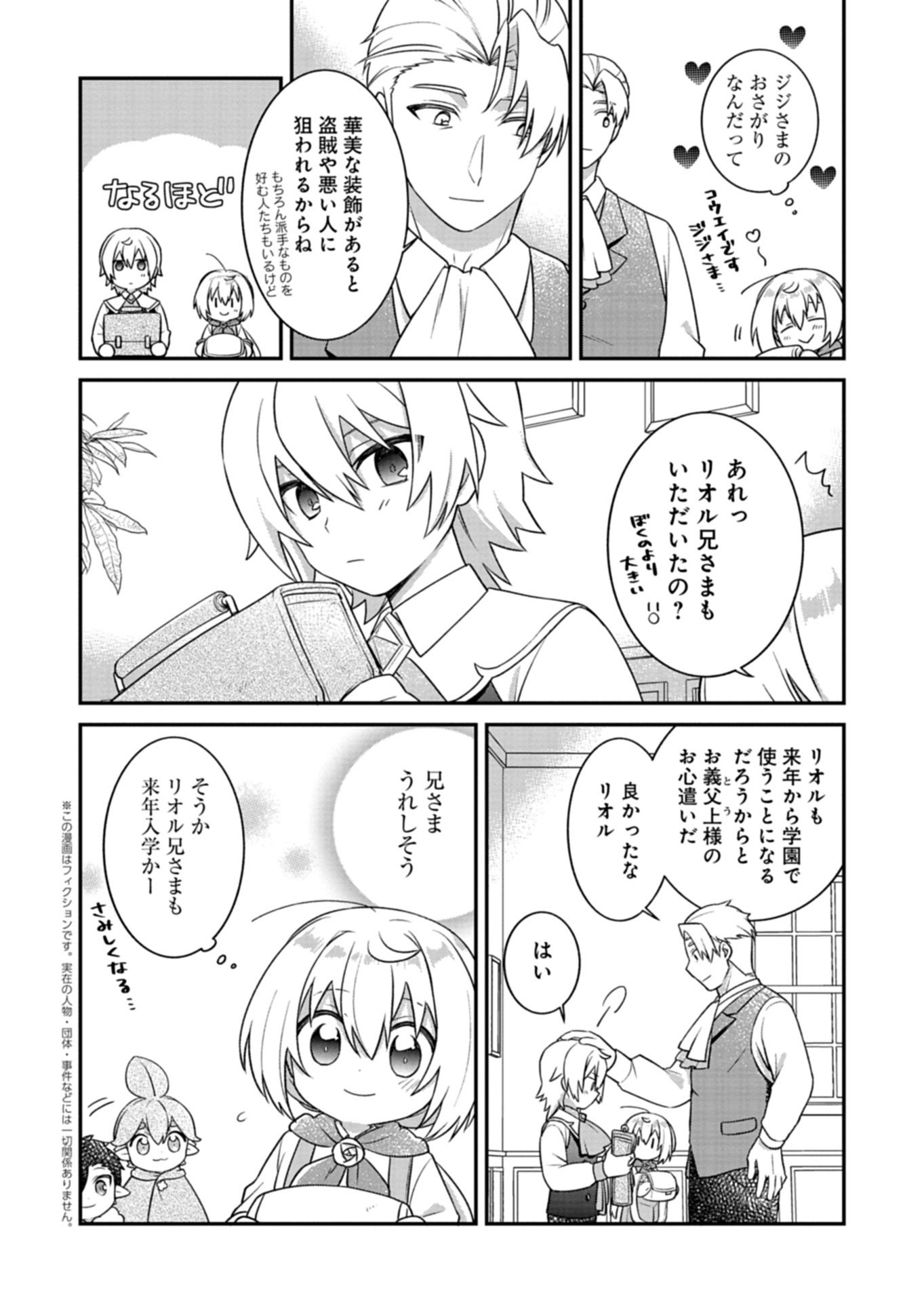 Shokubutsu Mahou de Kimama ni Gardening Life - Chapter 6.1 - Page 4