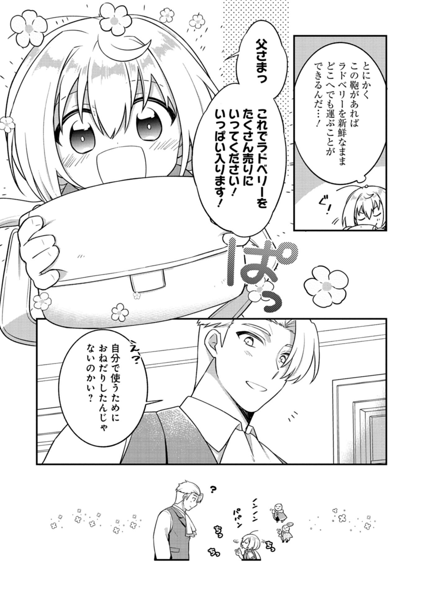 Shokubutsu Mahou de Kimama ni Gardening Life - Chapter 6.1 - Page 5