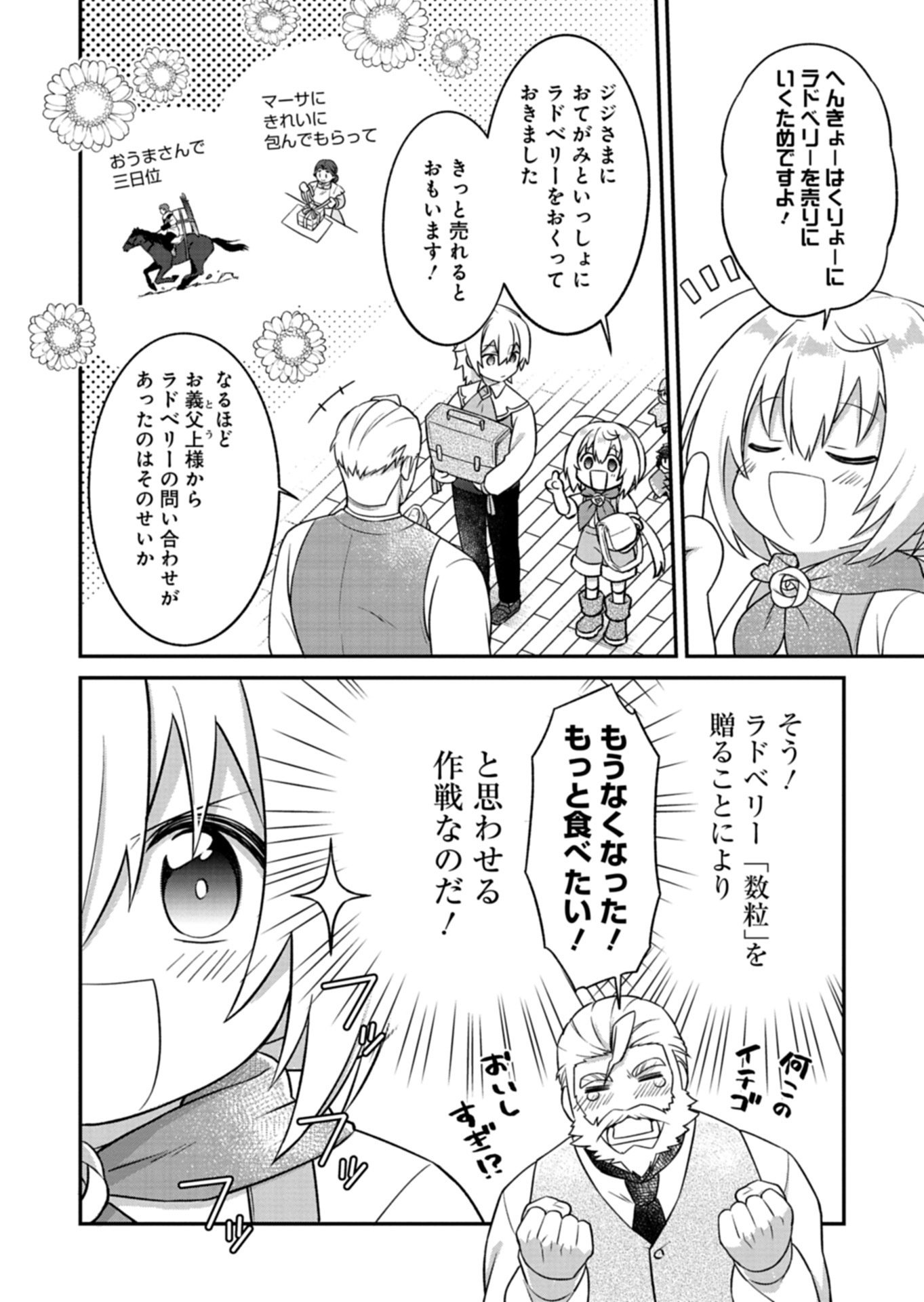Shokubutsu Mahou de Kimama ni Gardening Life - Chapter 6.1 - Page 6
