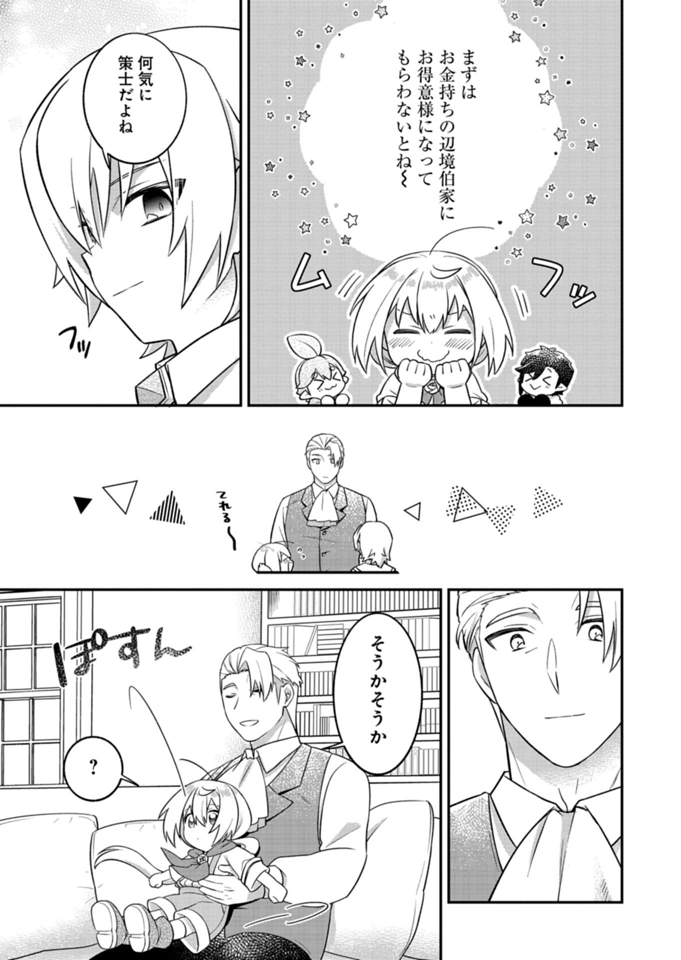 Shokubutsu Mahou de Kimama ni Gardening Life - Chapter 6.1 - Page 7