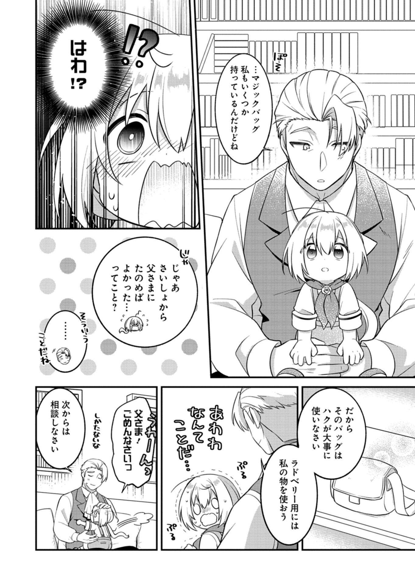Shokubutsu Mahou de Kimama ni Gardening Life - Chapter 6.1 - Page 8