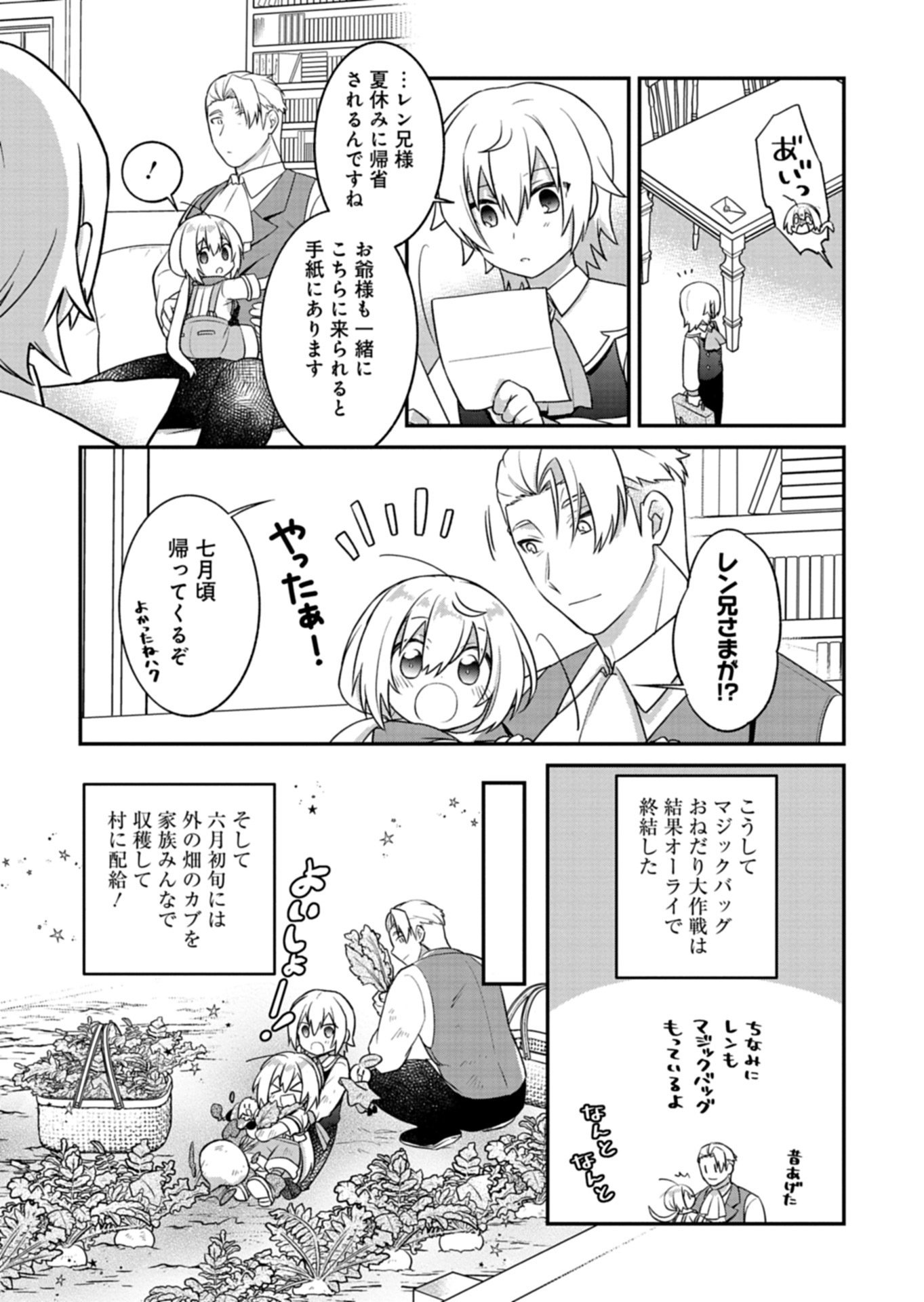 Shokubutsu Mahou de Kimama ni Gardening Life - Chapter 6.1 - Page 9