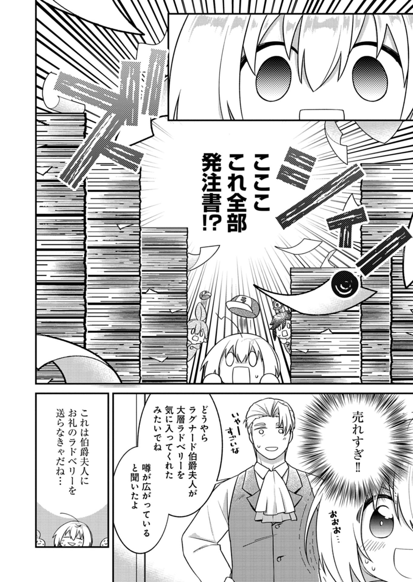 Shokubutsu Mahou de Kimama ni Gardening Life - Chapter 6.2 - Page 2