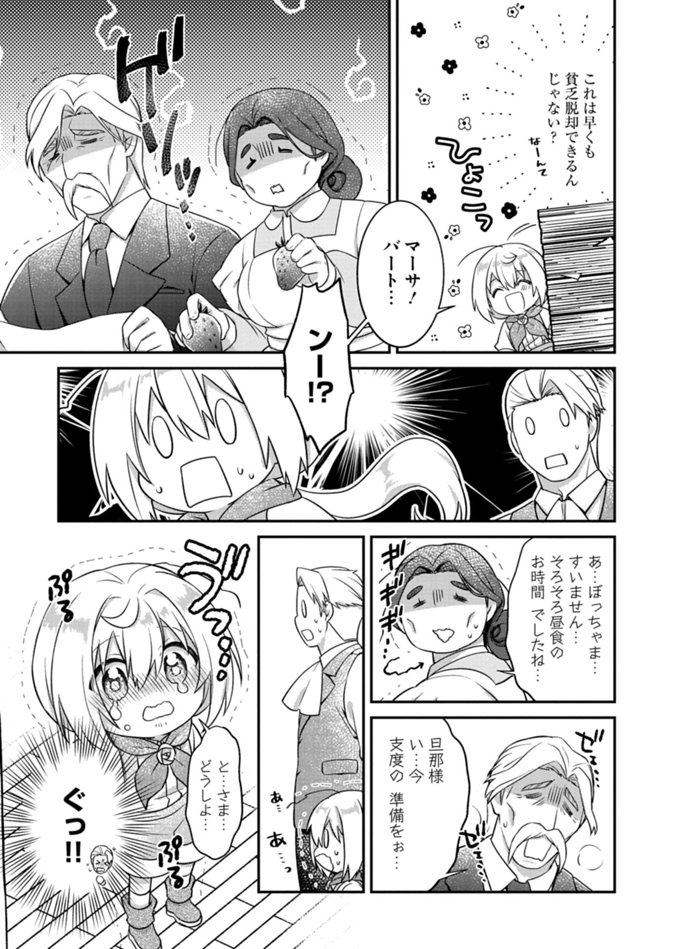 Shokubutsu Mahou de Kimama ni Gardening Life - Chapter 6.2 - Page 3