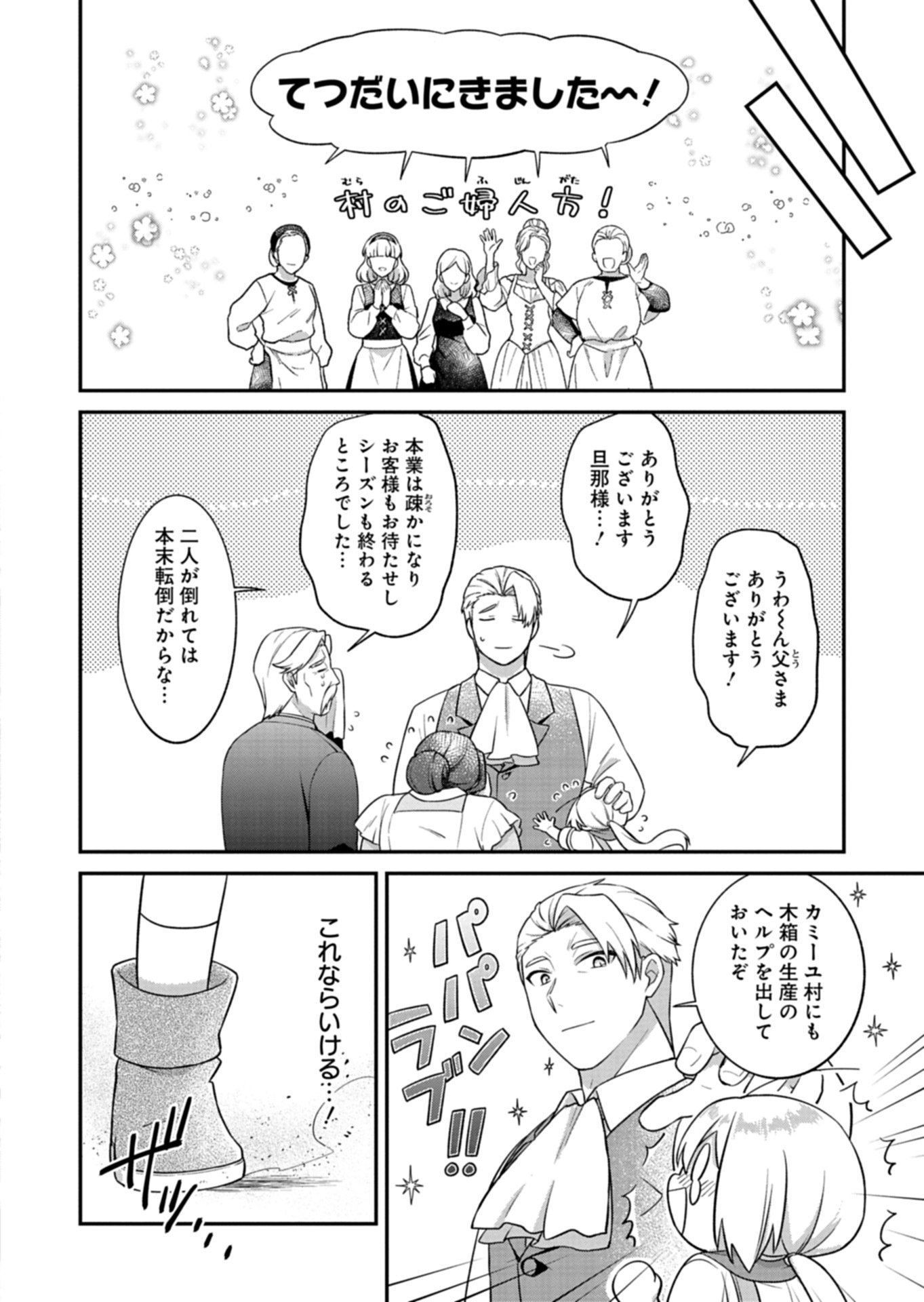 Shokubutsu Mahou de Kimama ni Gardening Life - Chapter 6.2 - Page 4