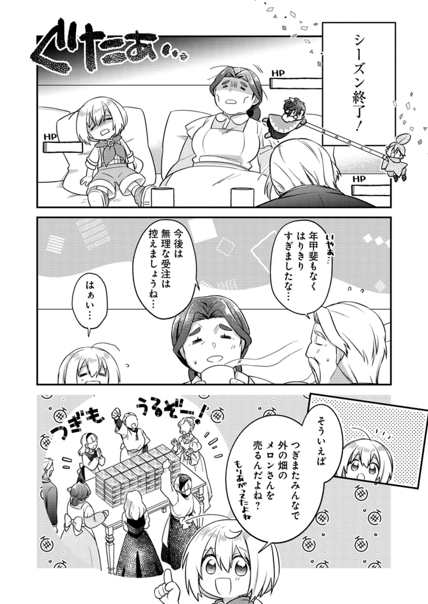 Shokubutsu Mahou de Kimama ni Gardening Life - Chapter 6.2 - Page 6