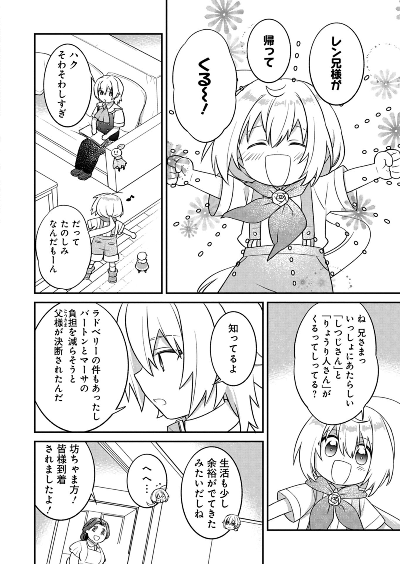 Shokubutsu Mahou de Kimama ni Gardening Life - Chapter 6.2 - Page 8