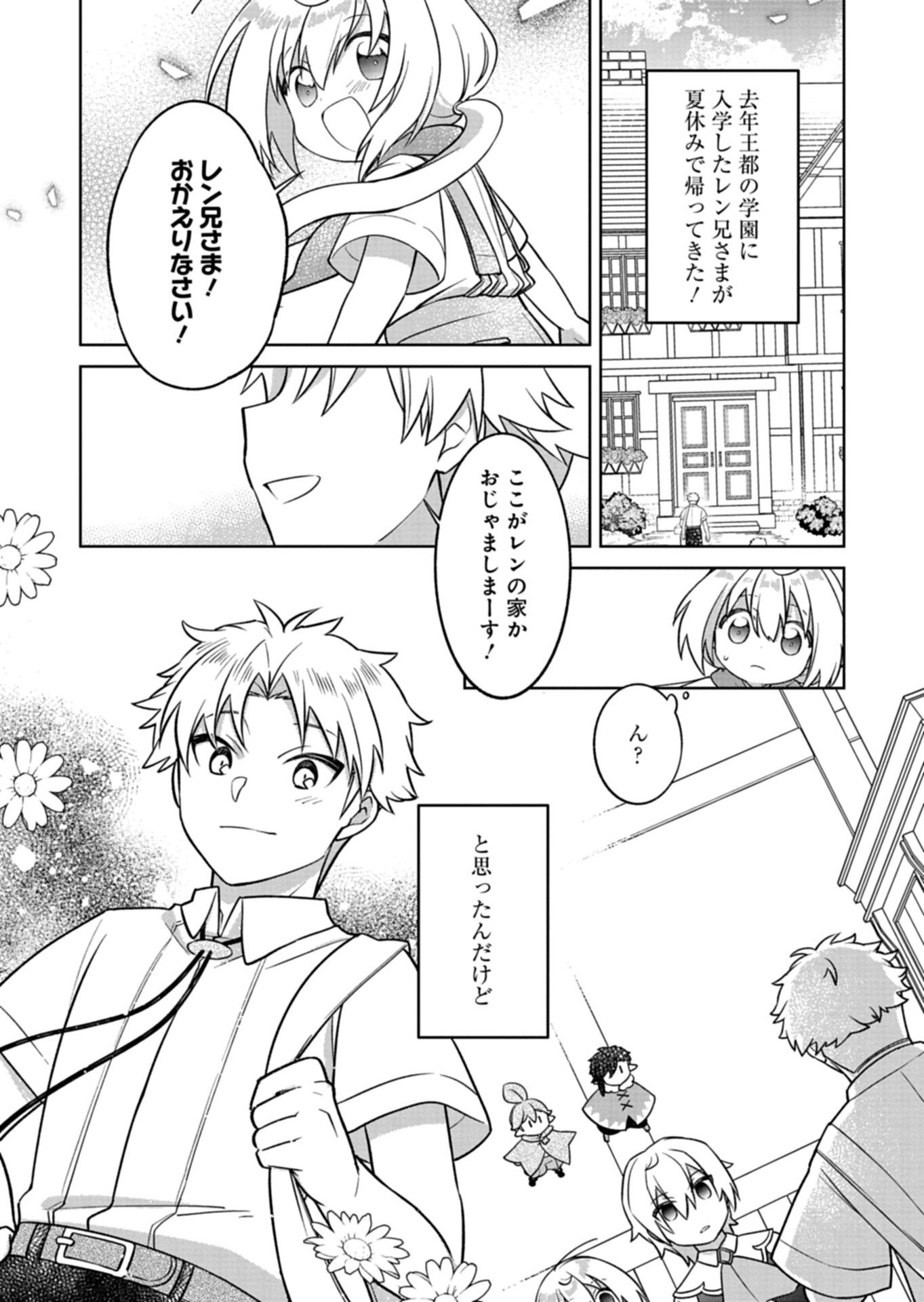 Shokubutsu Mahou de Kimama ni Gardening Life - Chapter 7.1 - Page 1