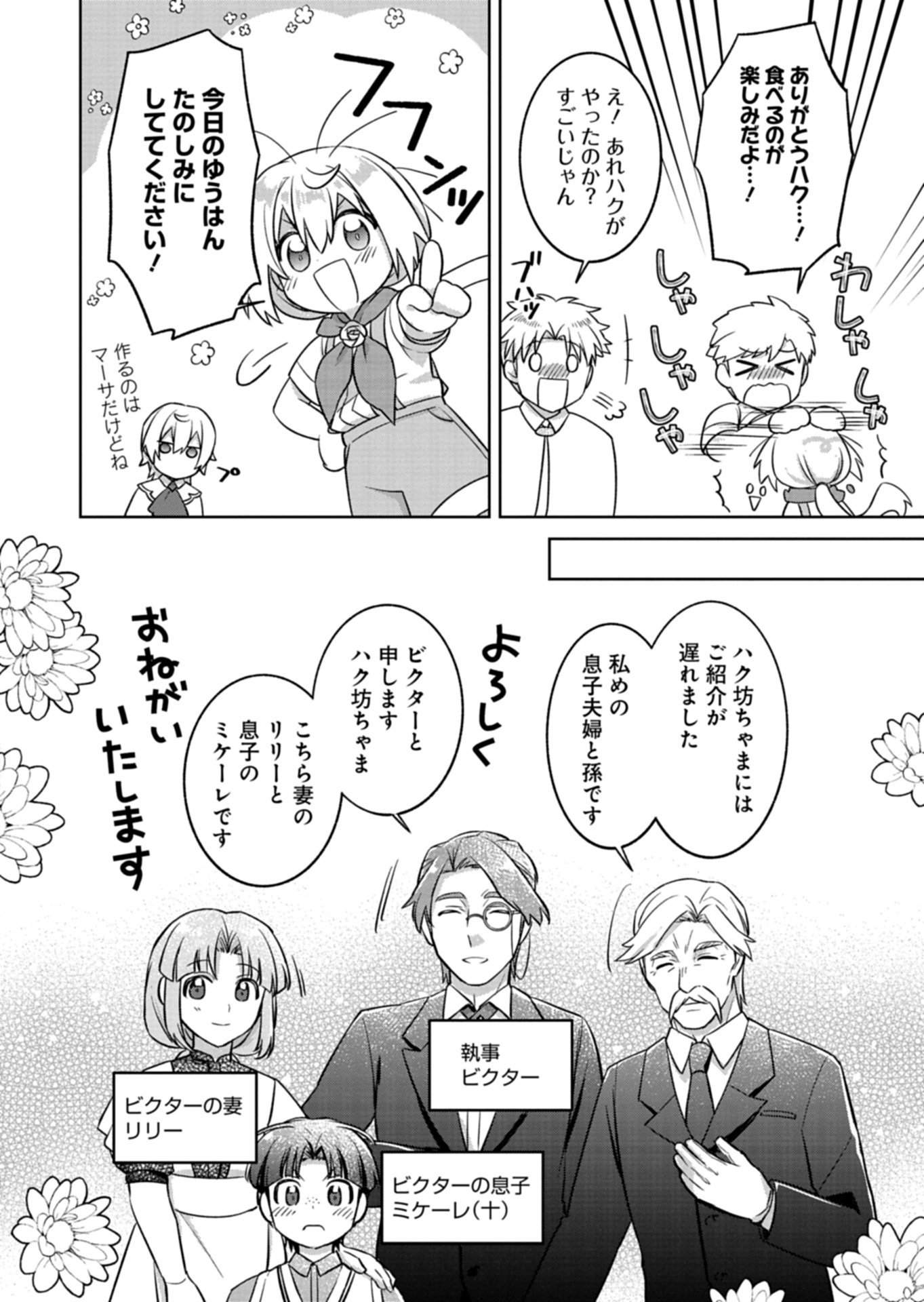 Shokubutsu Mahou de Kimama ni Gardening Life - Chapter 7.1 - Page 10