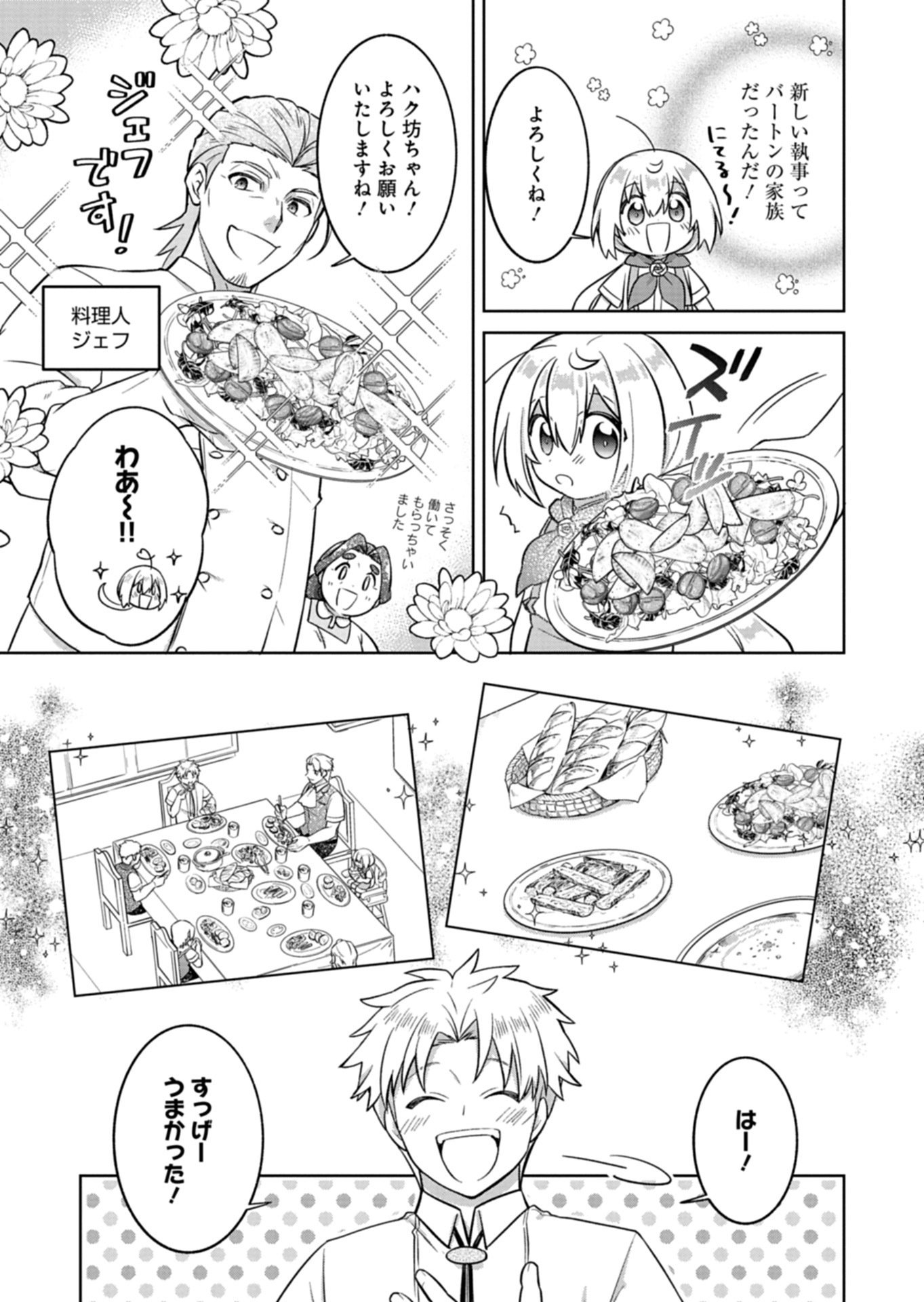 Shokubutsu Mahou de Kimama ni Gardening Life - Chapter 7.1 - Page 11