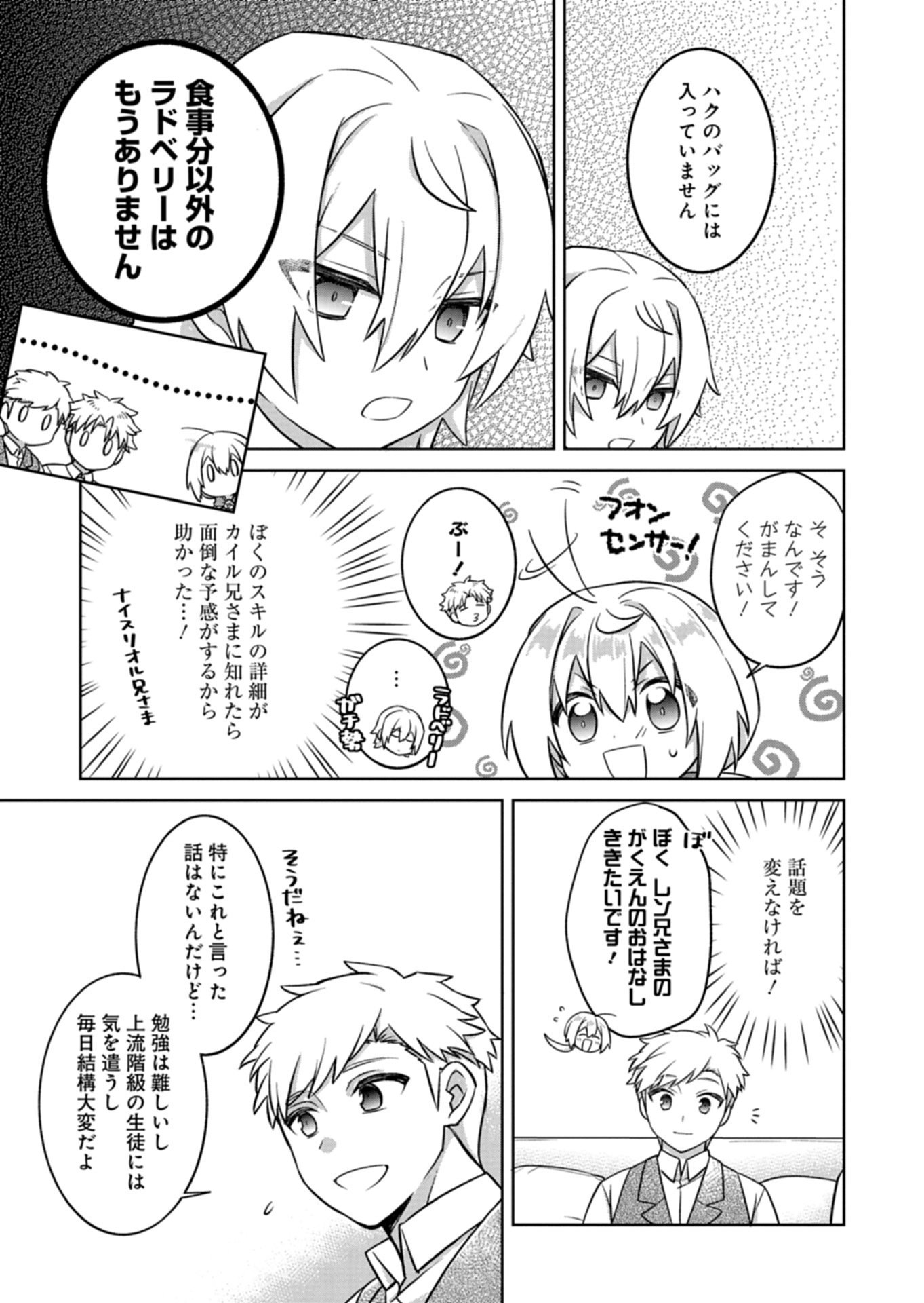 Shokubutsu Mahou de Kimama ni Gardening Life - Chapter 7.1 - Page 13
