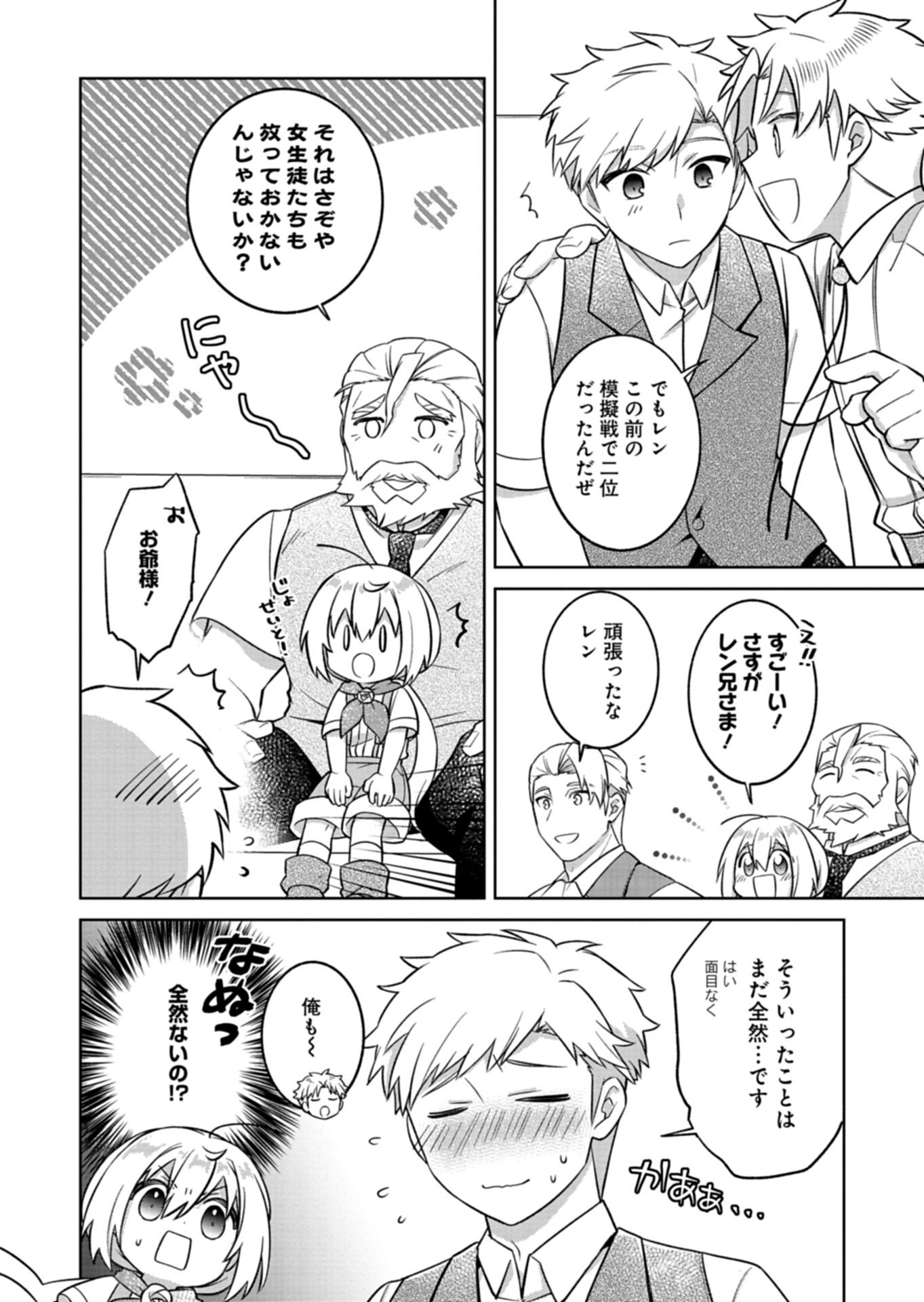 Shokubutsu Mahou de Kimama ni Gardening Life - Chapter 7.1 - Page 14