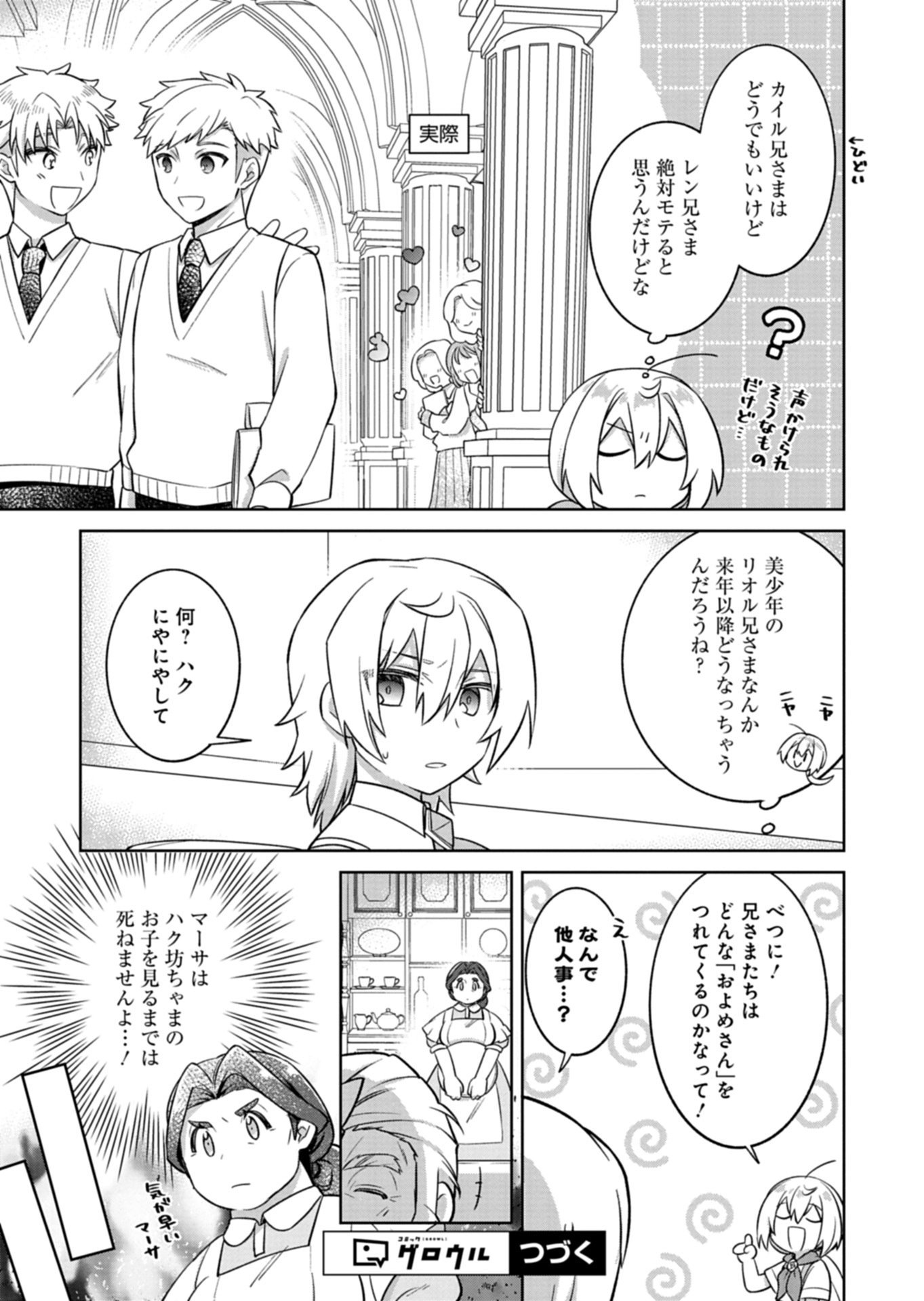 Shokubutsu Mahou de Kimama ni Gardening Life - Chapter 7.1 - Page 15