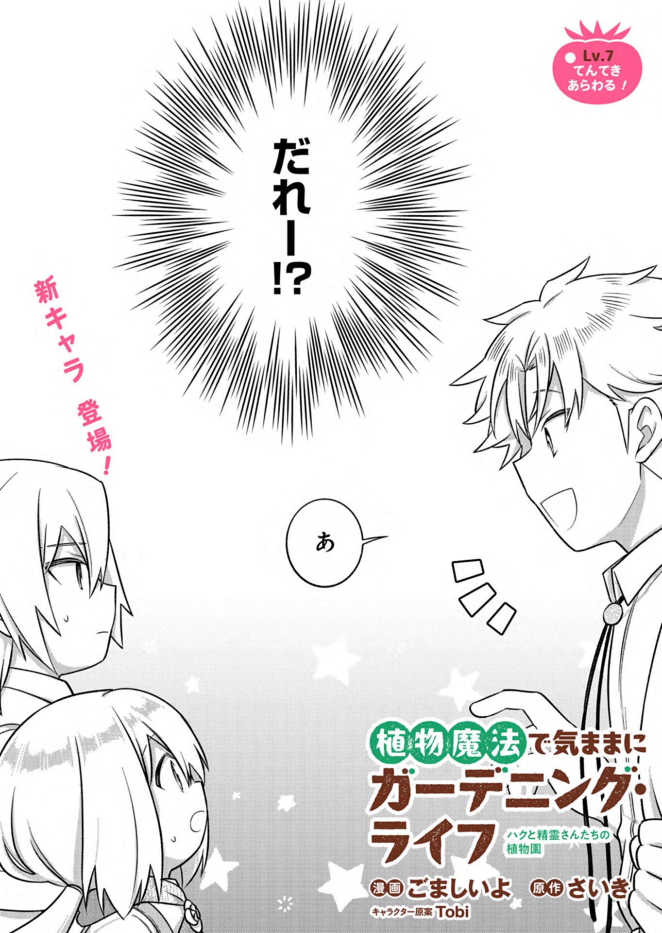 Shokubutsu Mahou de Kimama ni Gardening Life - Chapter 7.1 - Page 2