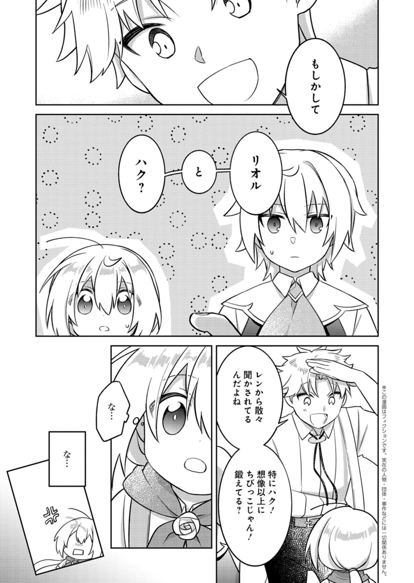 Shokubutsu Mahou de Kimama ni Gardening Life - Chapter 7.1 - Page 3