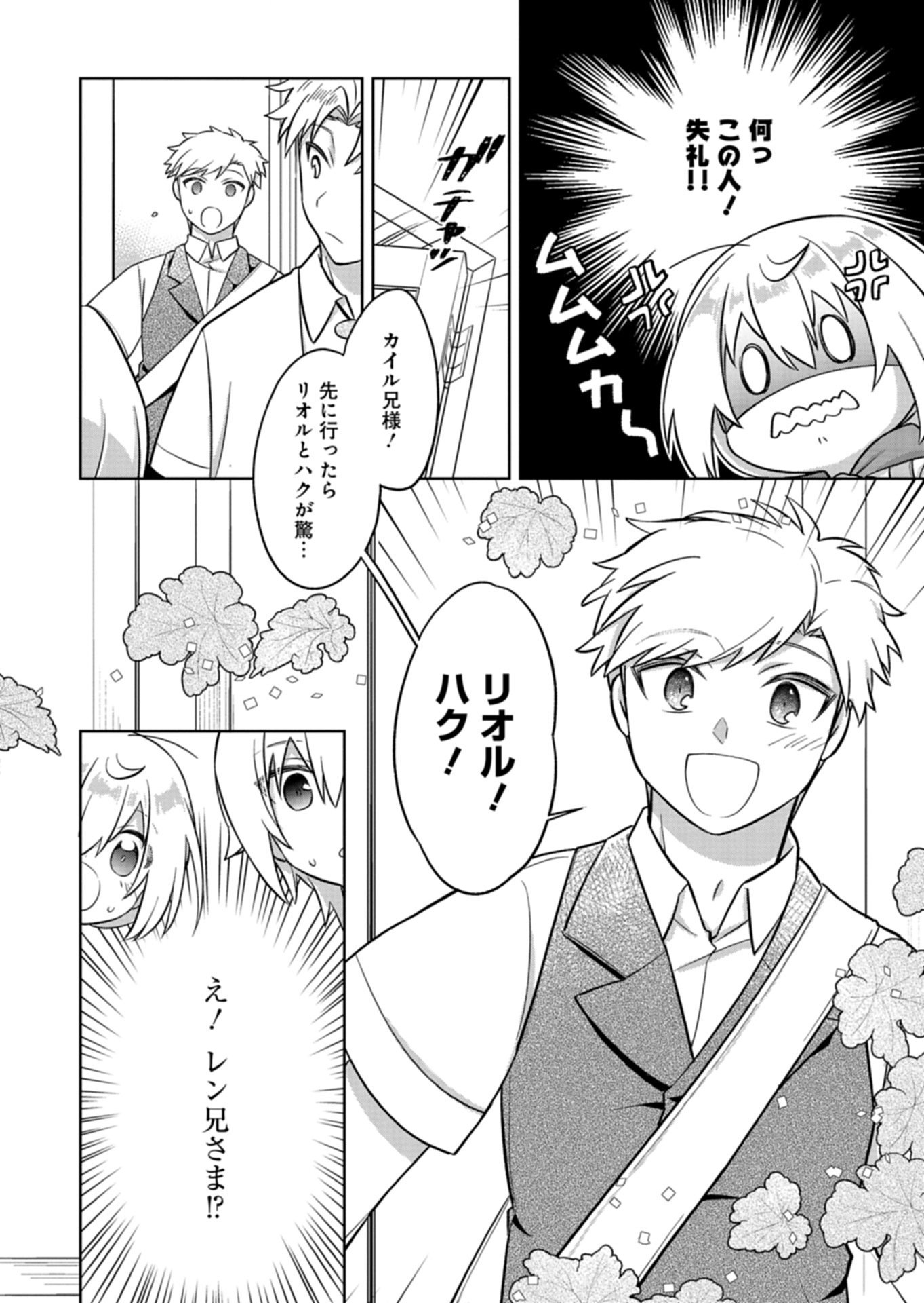 Shokubutsu Mahou de Kimama ni Gardening Life - Chapter 7.1 - Page 4