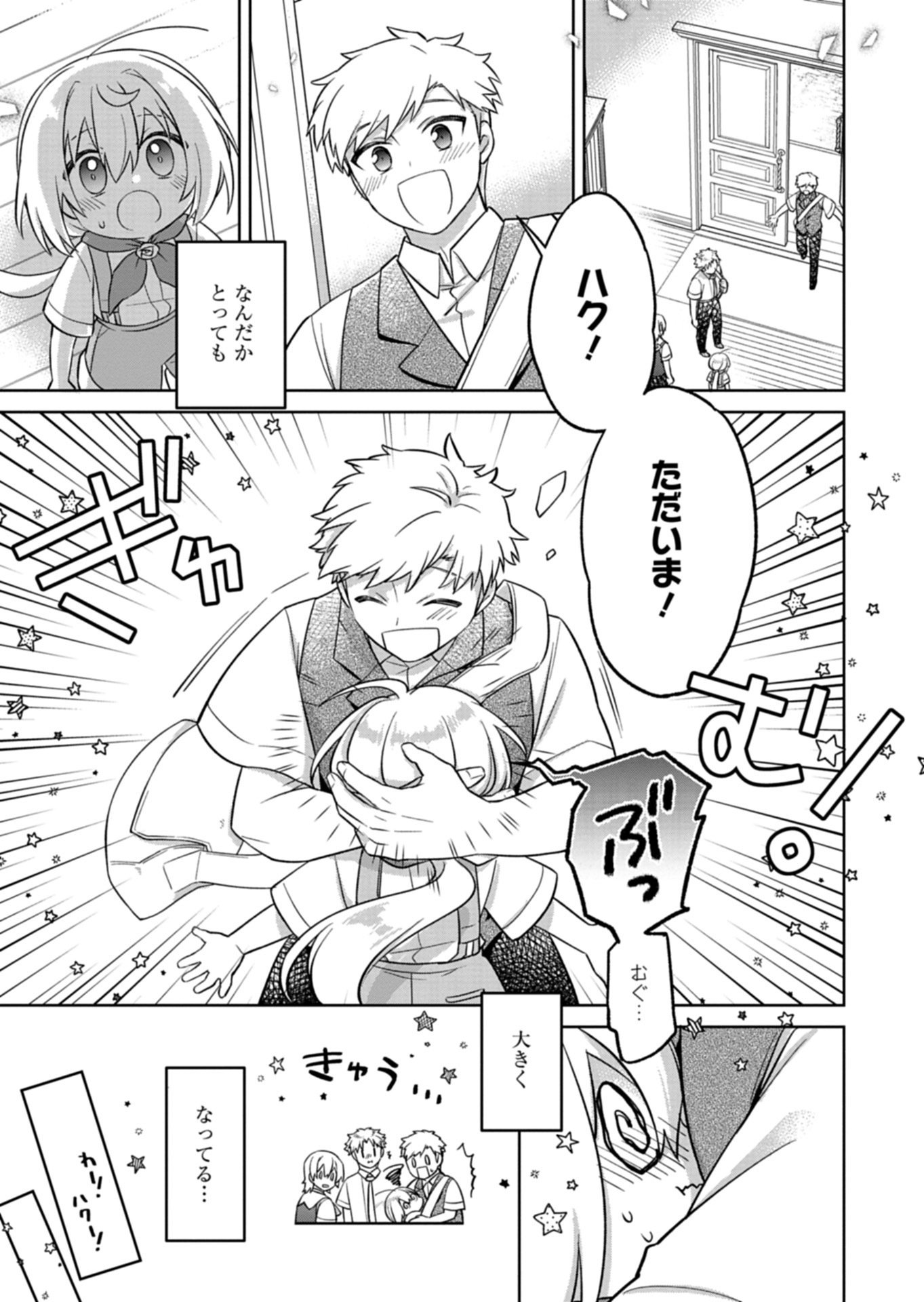 Shokubutsu Mahou de Kimama ni Gardening Life - Chapter 7.1 - Page 5