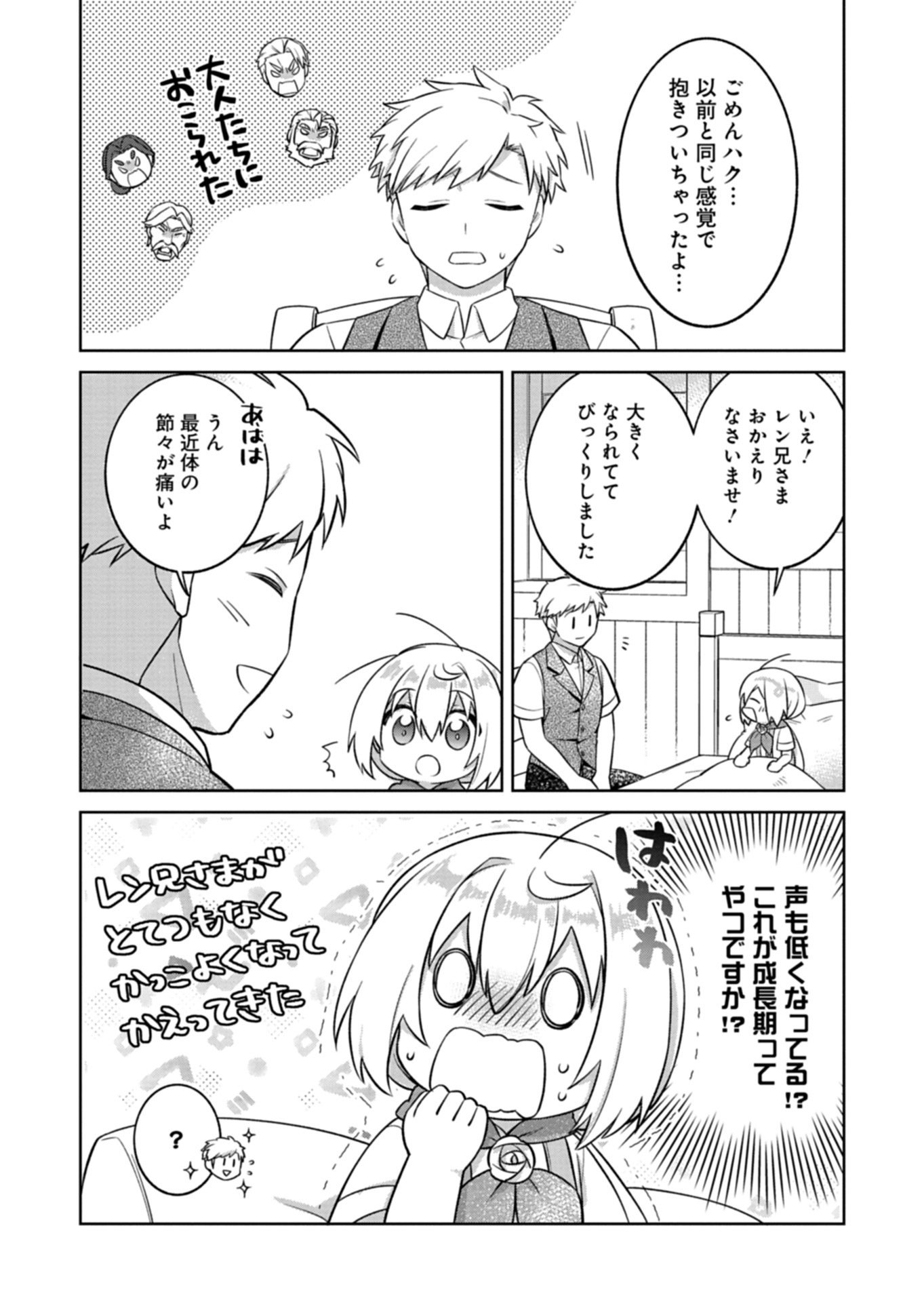 Shokubutsu Mahou de Kimama ni Gardening Life - Chapter 7.1 - Page 6