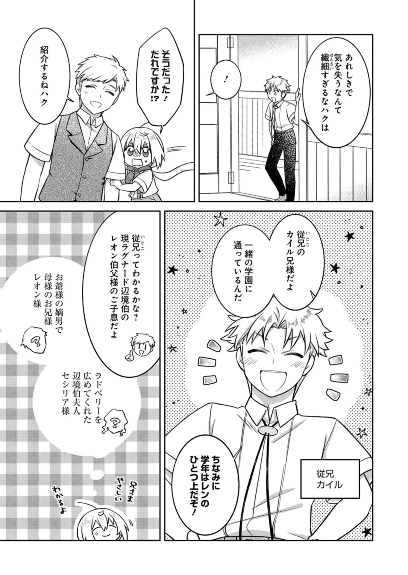 Shokubutsu Mahou de Kimama ni Gardening Life - Chapter 7.1 - Page 7