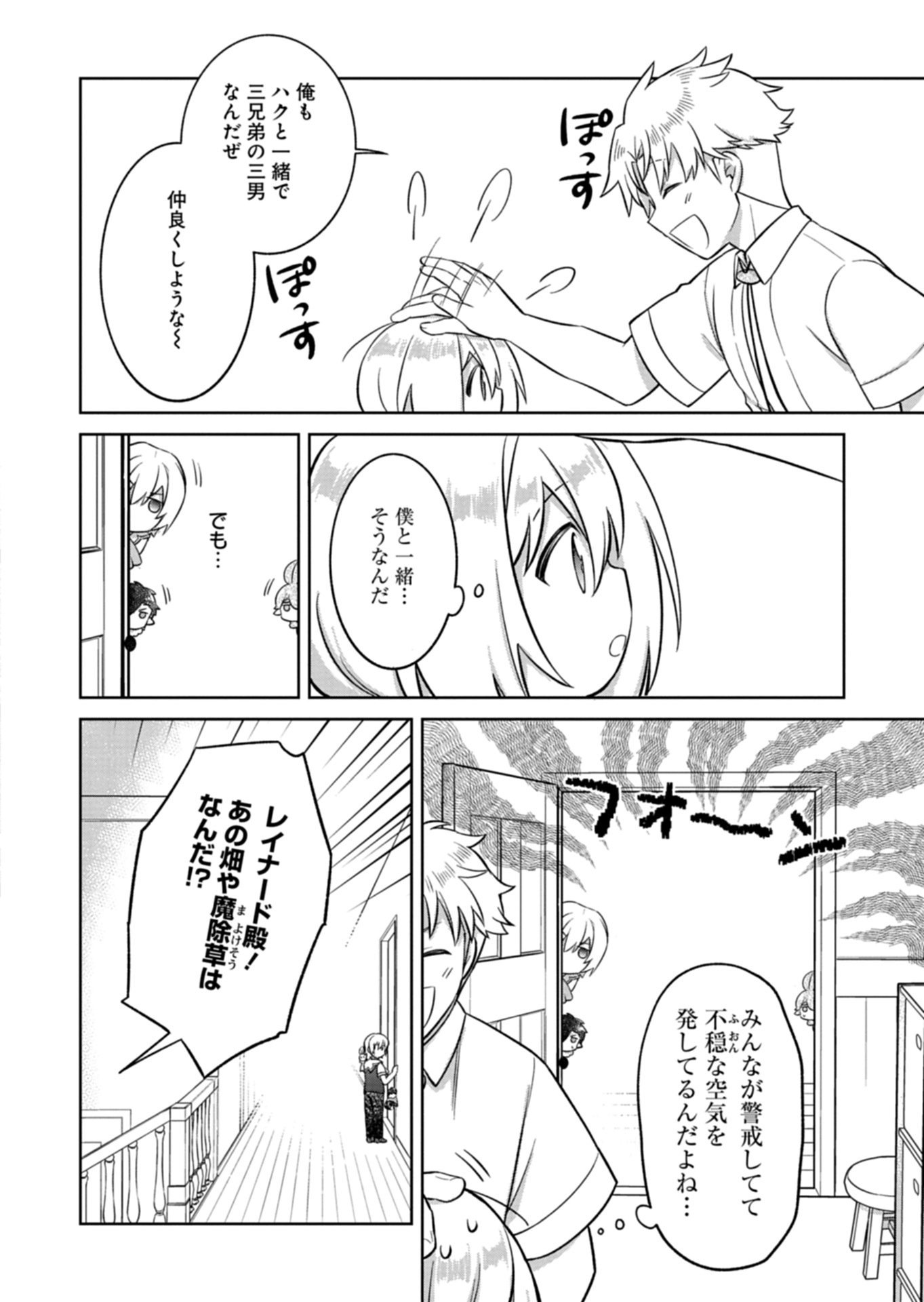 Shokubutsu Mahou de Kimama ni Gardening Life - Chapter 7.1 - Page 8