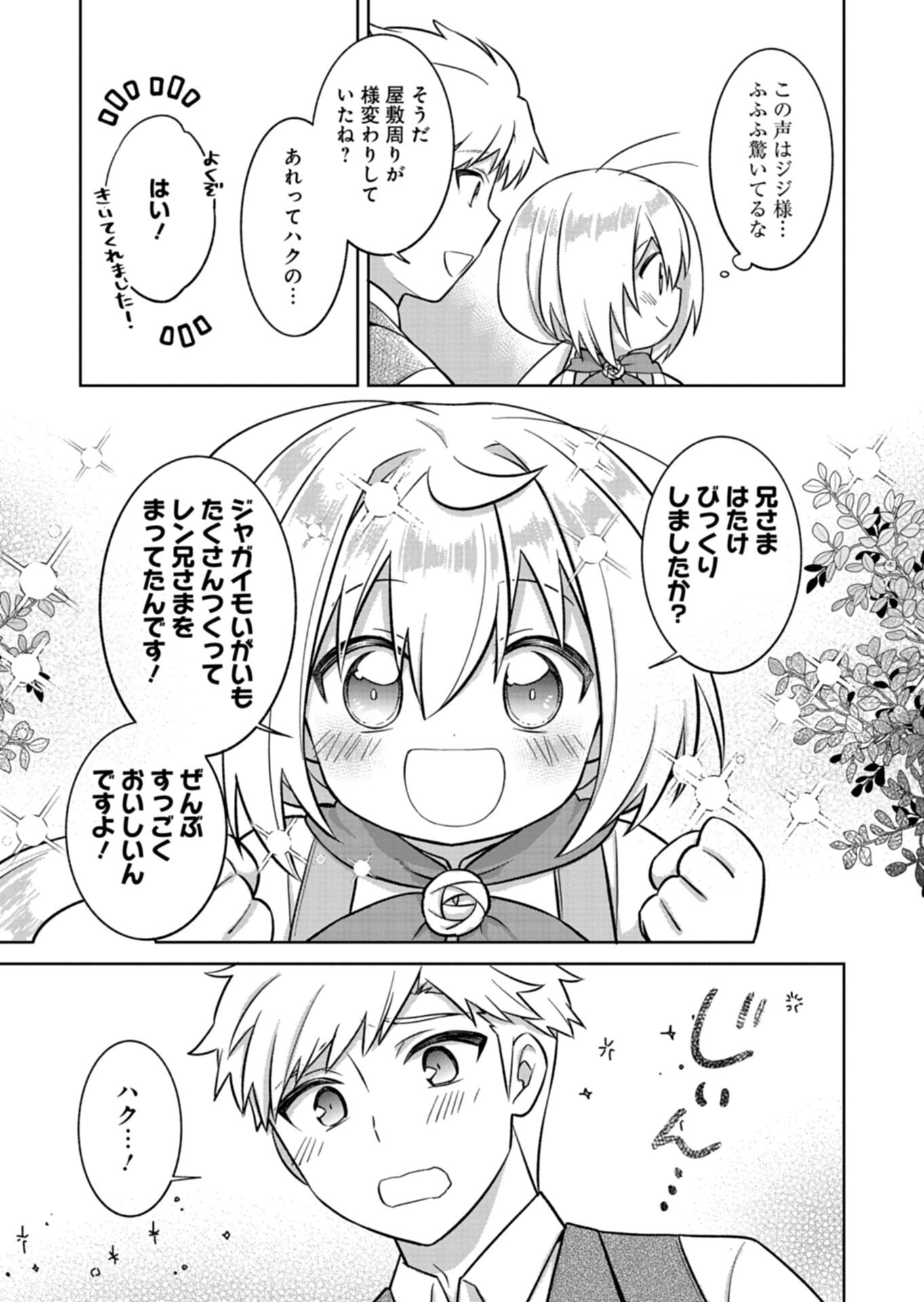 Shokubutsu Mahou de Kimama ni Gardening Life - Chapter 7.1 - Page 9