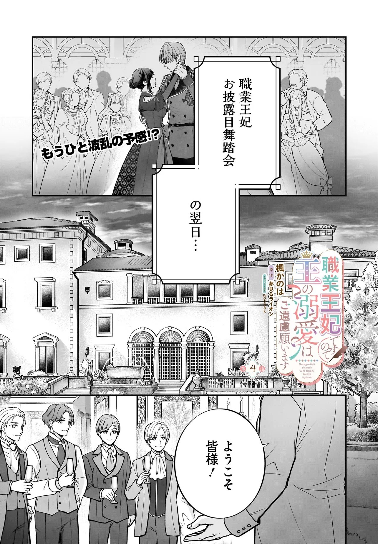 Shokugyou Ouhi desu no de, Ou no Dekiai wa Goenryo Negaimasu - Chapter 4.1 - Page 1