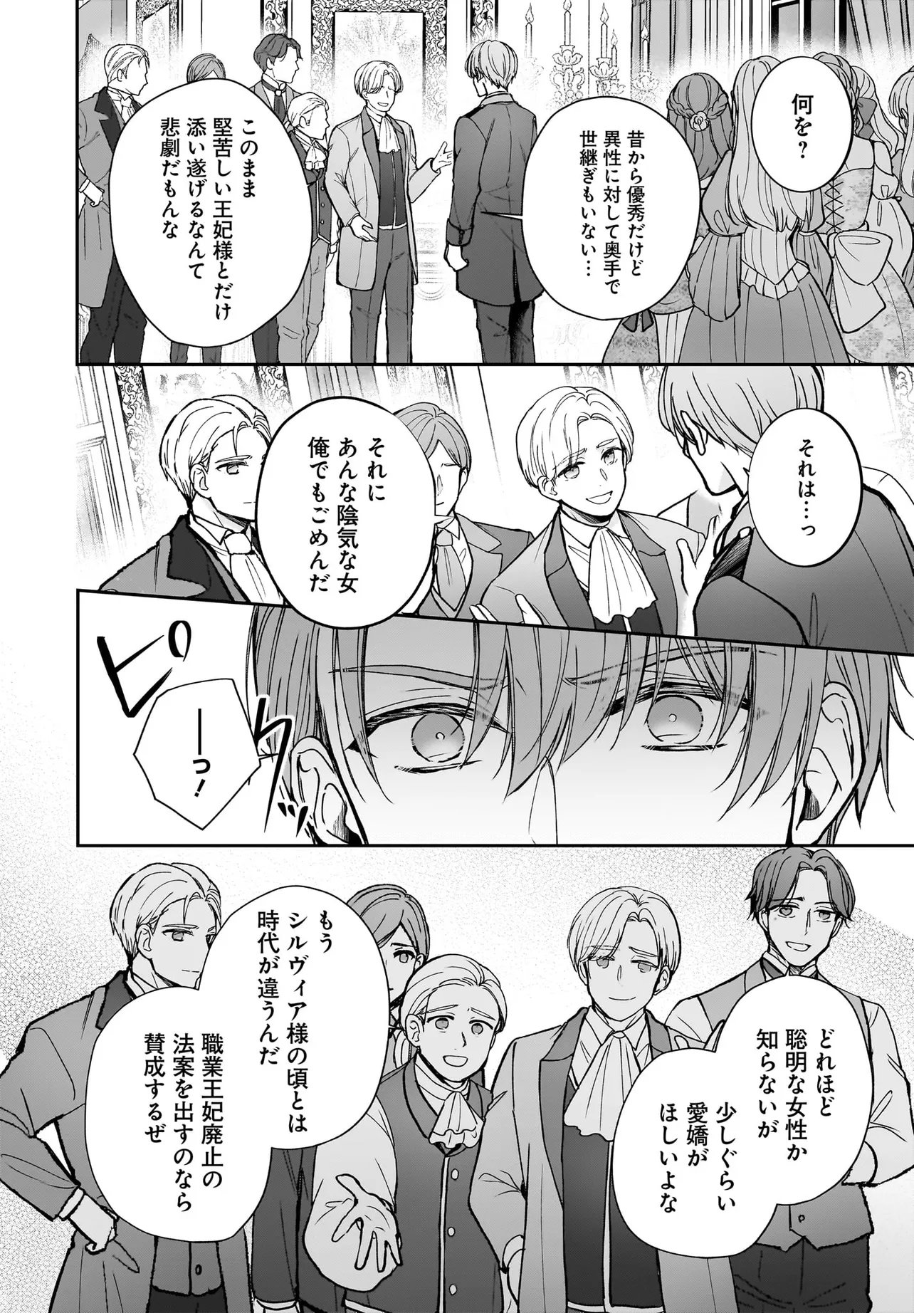 Shokugyou Ouhi desu no de, Ou no Dekiai wa Goenryo Negaimasu - Chapter 4.1 - Page 10