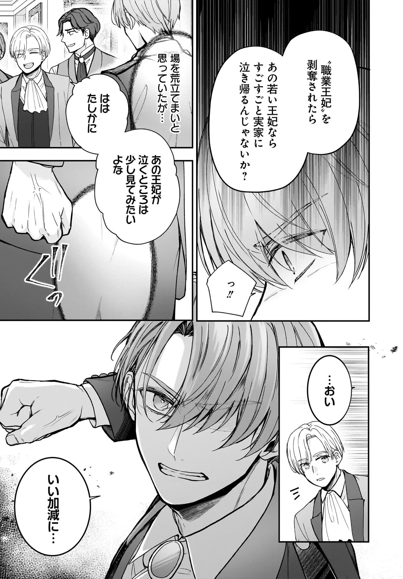 Shokugyou Ouhi desu no de, Ou no Dekiai wa Goenryo Negaimasu - Chapter 4.1 - Page 11