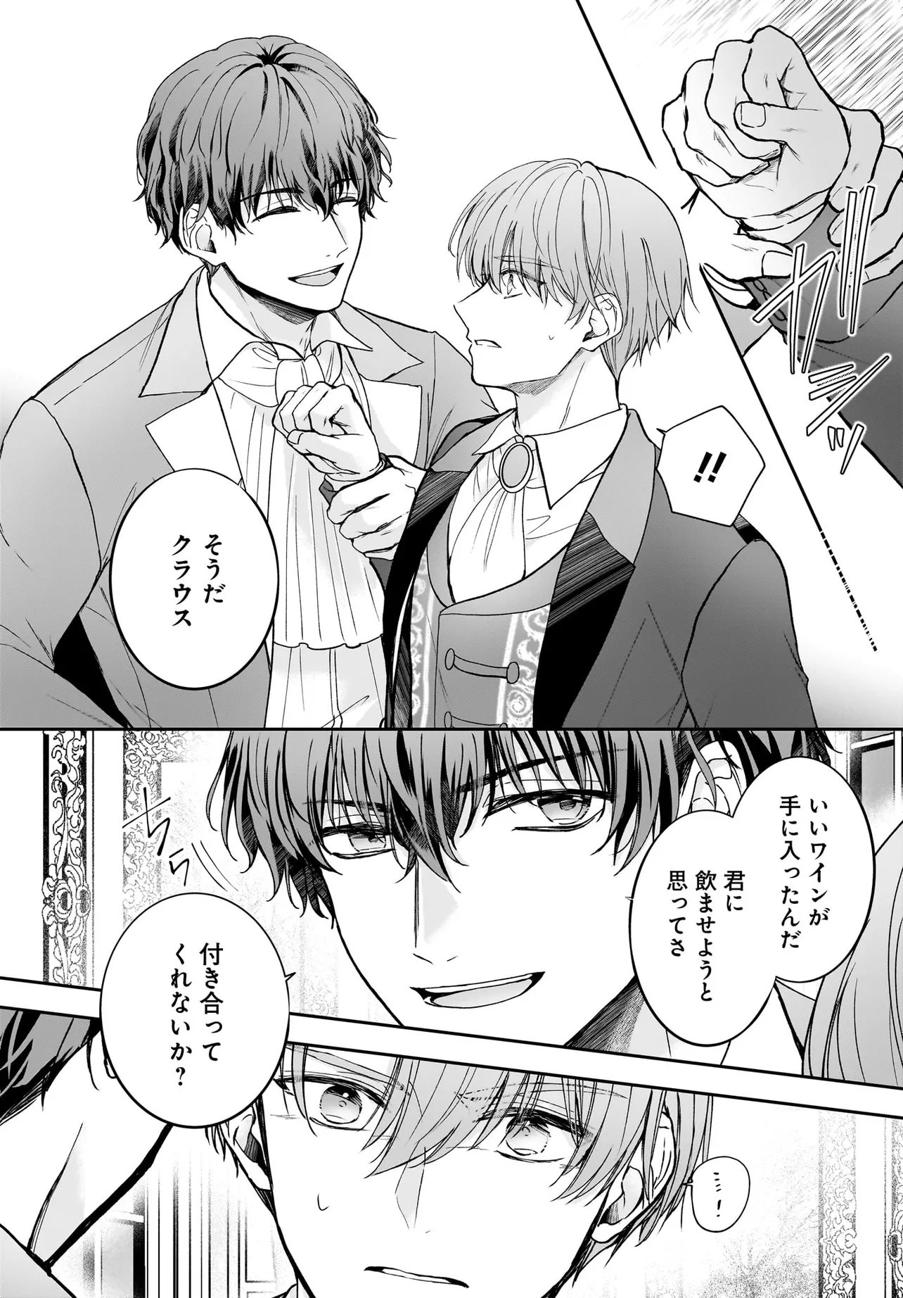 Shokugyou Ouhi desu no de, Ou no Dekiai wa Goenryo Negaimasu - Chapter 4.1 - Page 12
