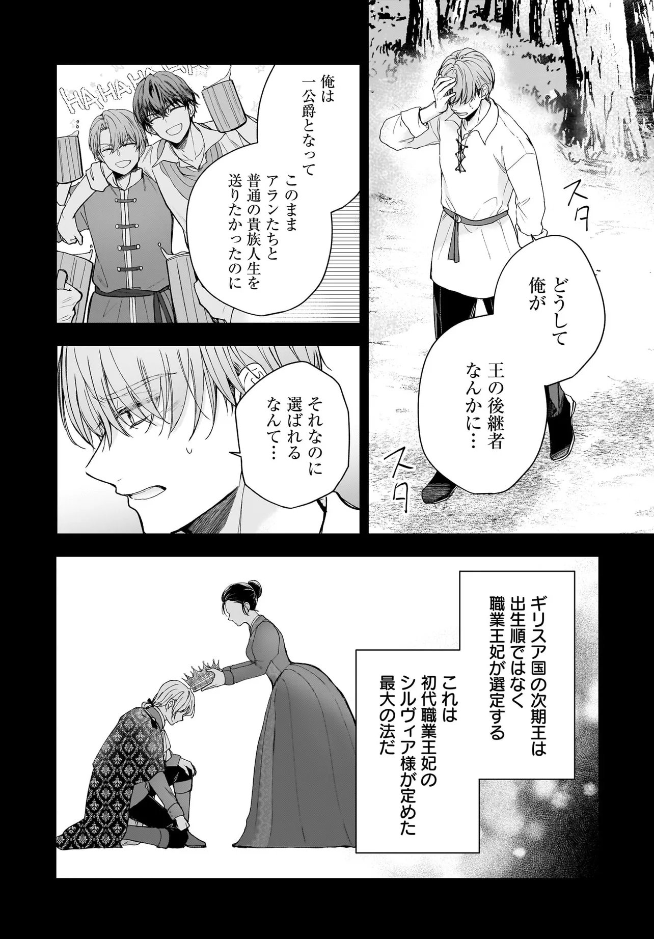 Shokugyou Ouhi desu no de, Ou no Dekiai wa Goenryo Negaimasu - Chapter 4.1 - Page 16
