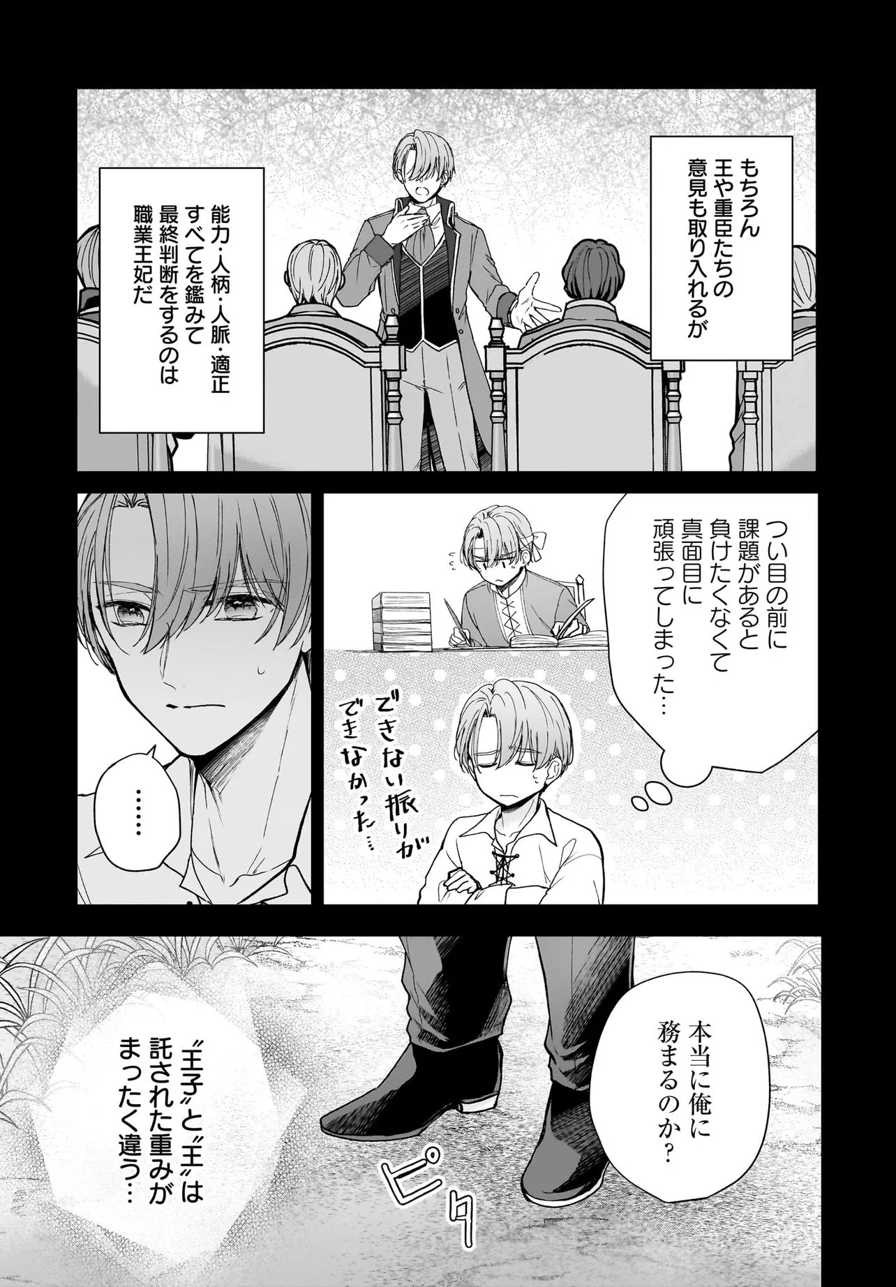 Shokugyou Ouhi desu no de, Ou no Dekiai wa Goenryo Negaimasu - Chapter 4.1 - Page 17