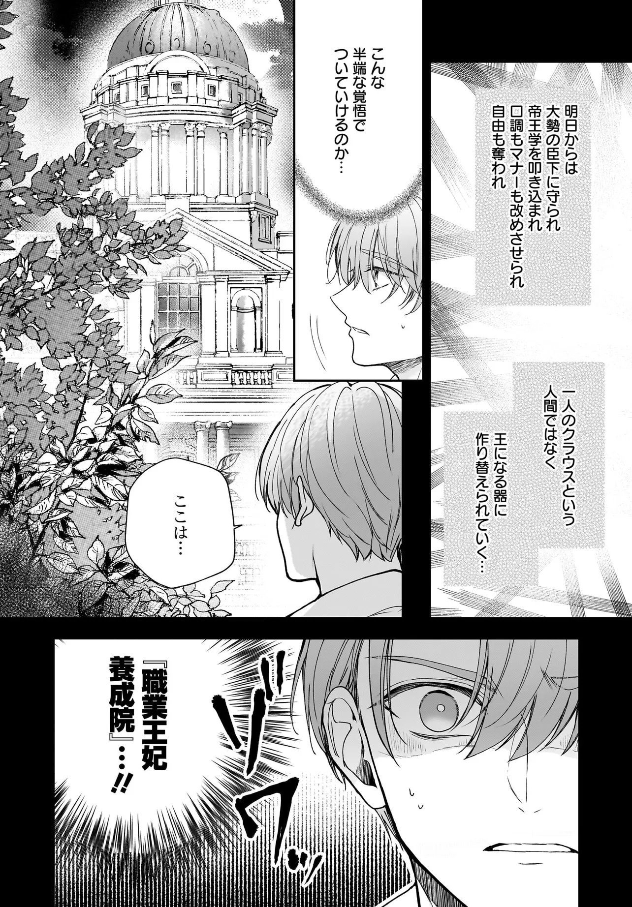 Shokugyou Ouhi desu no de, Ou no Dekiai wa Goenryo Negaimasu - Chapter 4.1 - Page 18