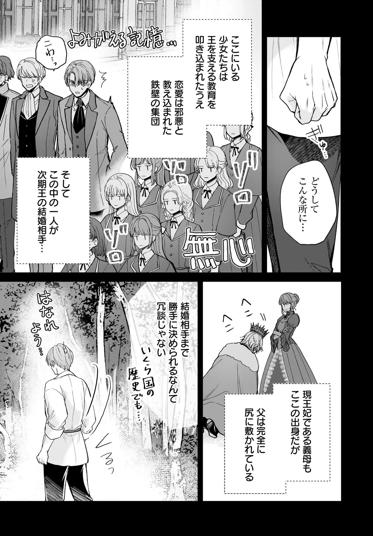Shokugyou Ouhi desu no de, Ou no Dekiai wa Goenryo Negaimasu - Chapter 4.1 - Page 19
