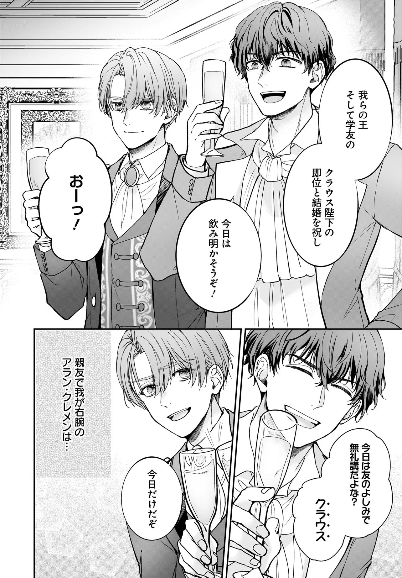 Shokugyou Ouhi desu no de, Ou no Dekiai wa Goenryo Negaimasu - Chapter 4.1 - Page 2