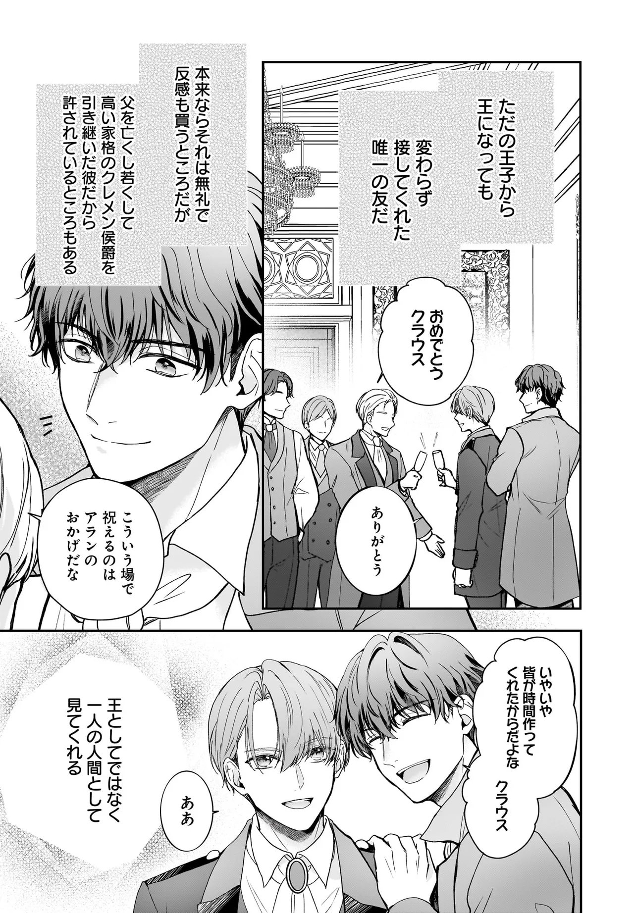 Shokugyou Ouhi desu no de, Ou no Dekiai wa Goenryo Negaimasu - Chapter 4.1 - Page 3