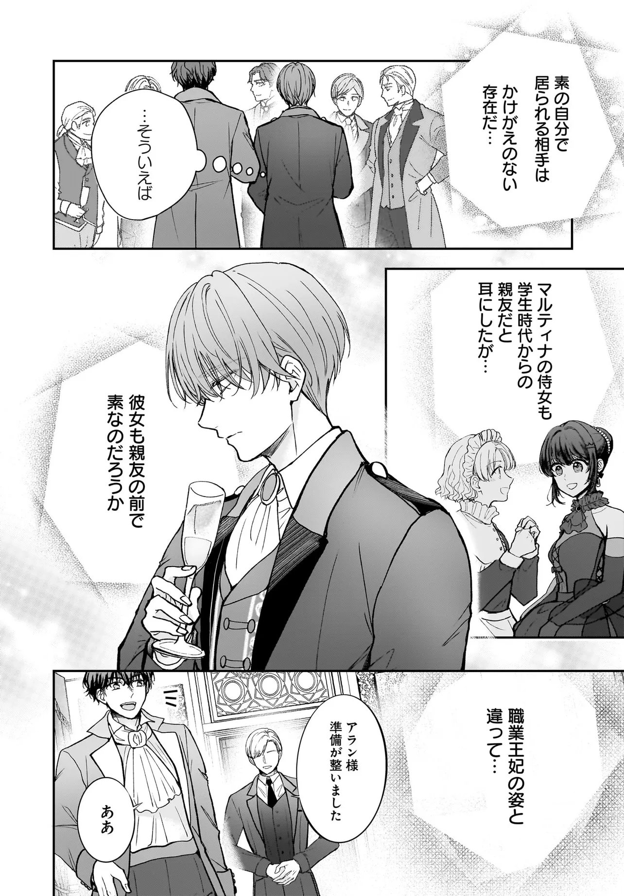 Shokugyou Ouhi desu no de, Ou no Dekiai wa Goenryo Negaimasu - Chapter 4.1 - Page 4