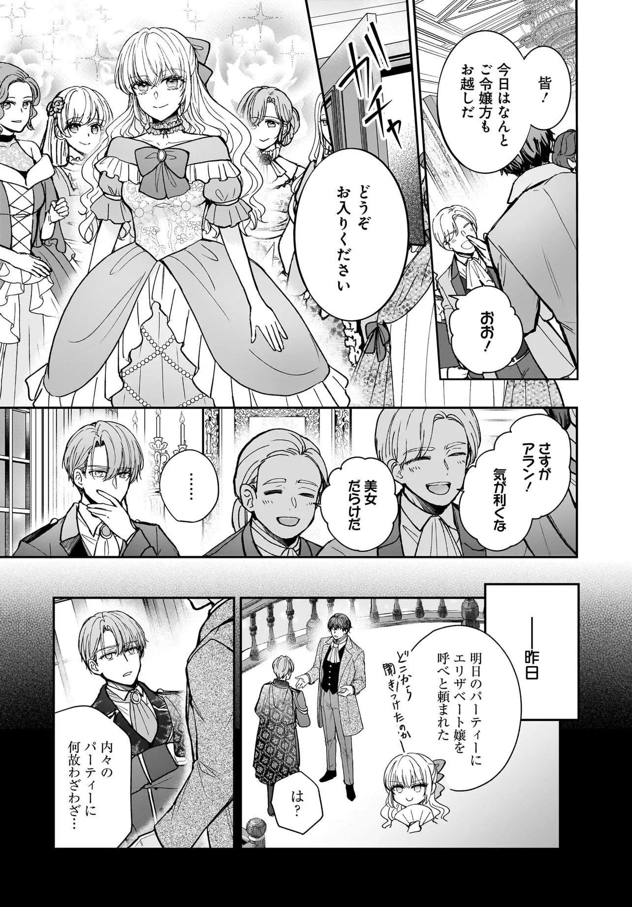 Shokugyou Ouhi desu no de, Ou no Dekiai wa Goenryo Negaimasu - Chapter 4.1 - Page 5